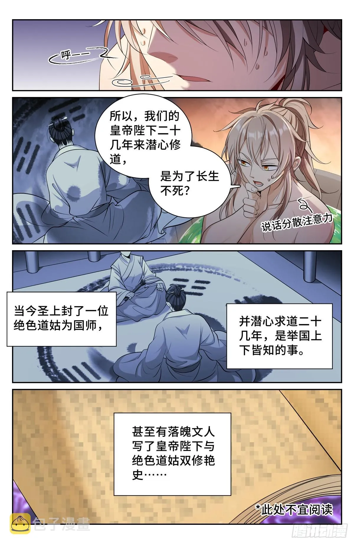 082开天门 第7页