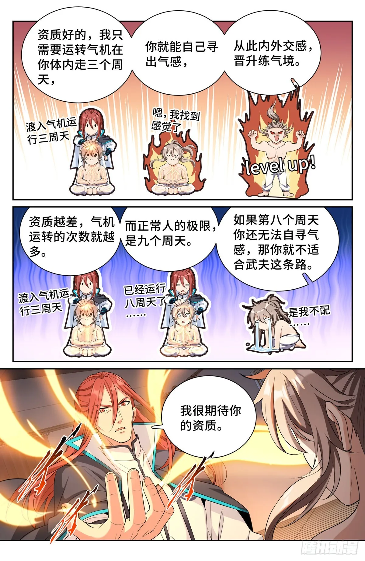 082开天门 第11页