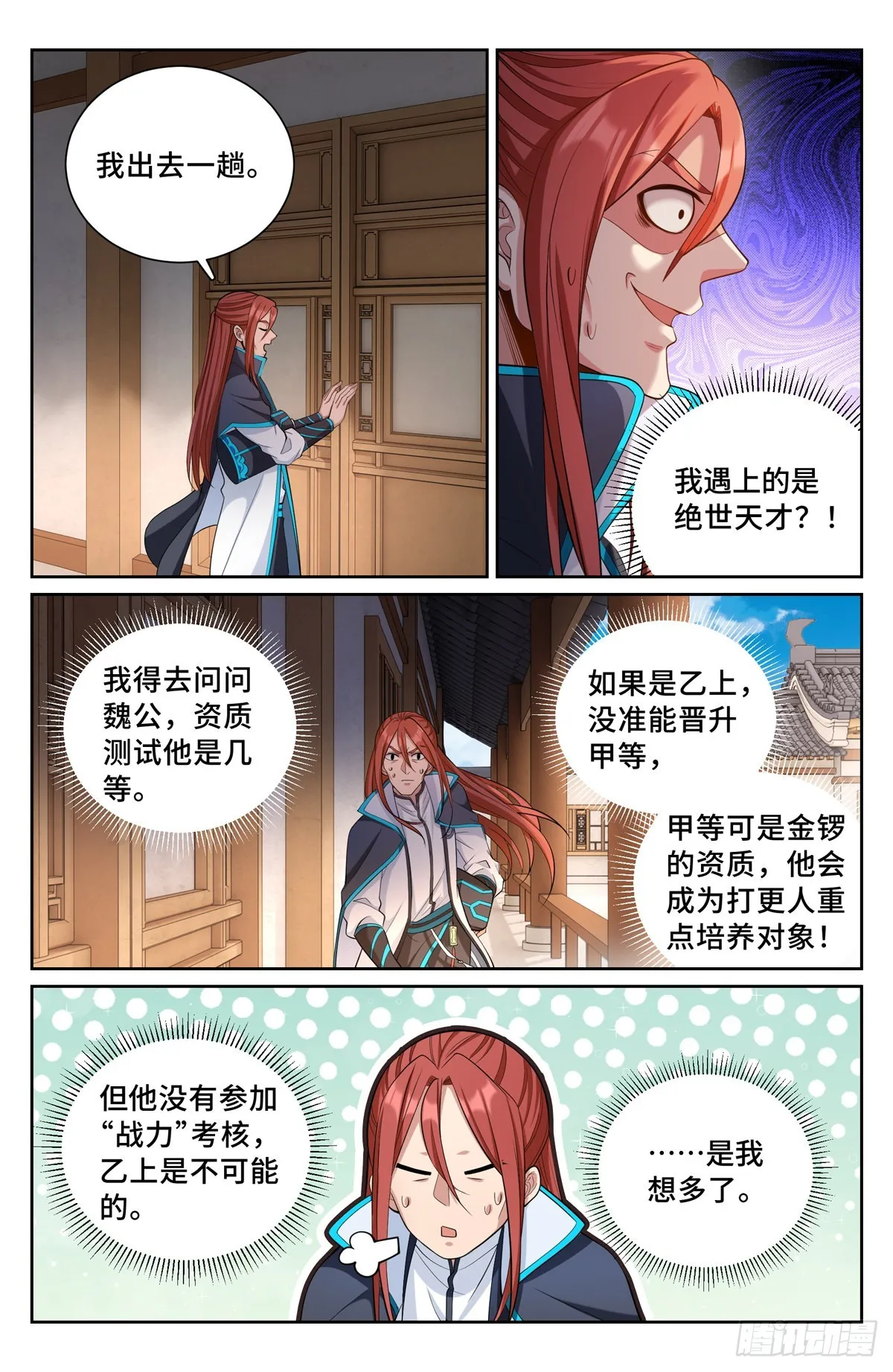 082开天门 第16页