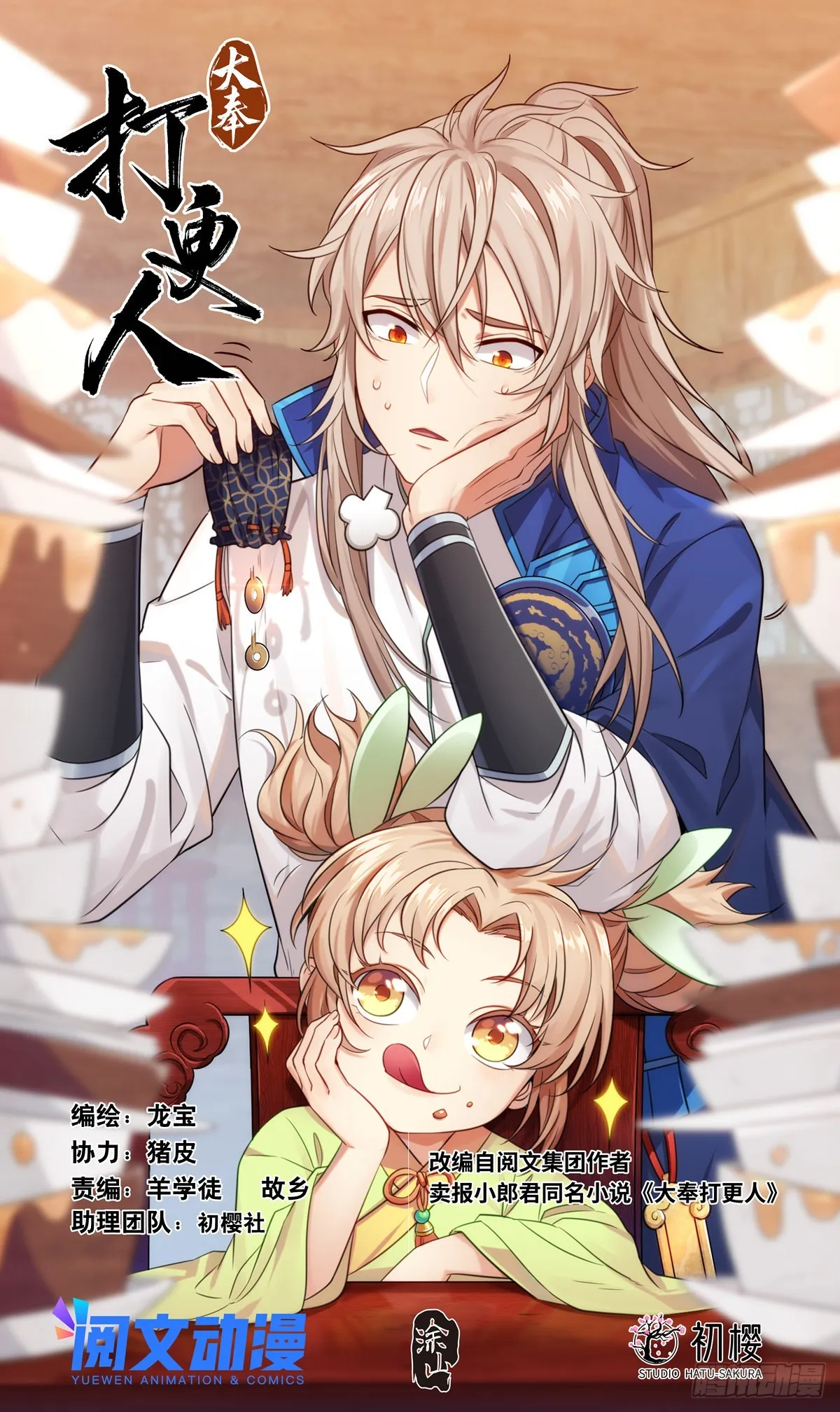 078打更人的邀请 第1页