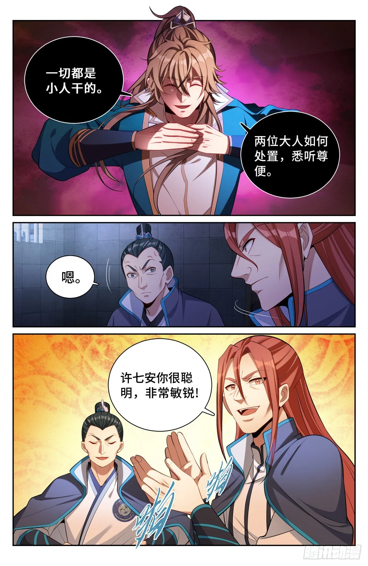 078打更人的邀请 第3页