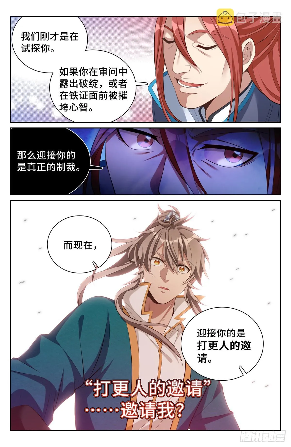 078打更人的邀请 第4页