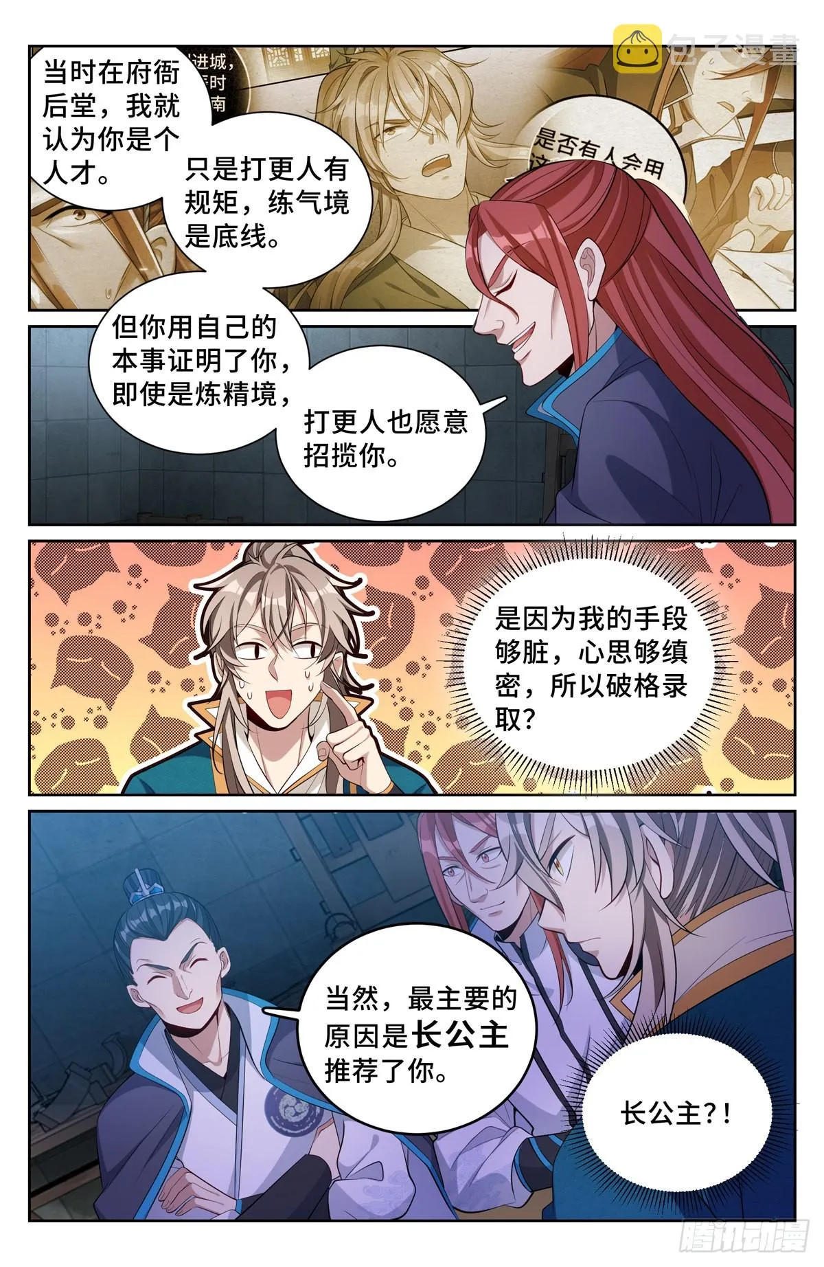 078打更人的邀请 第5页