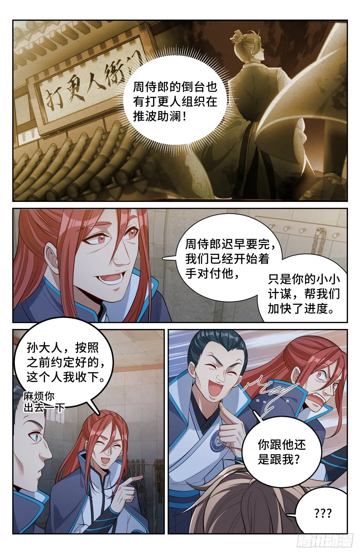 078打更人的邀请 第7页