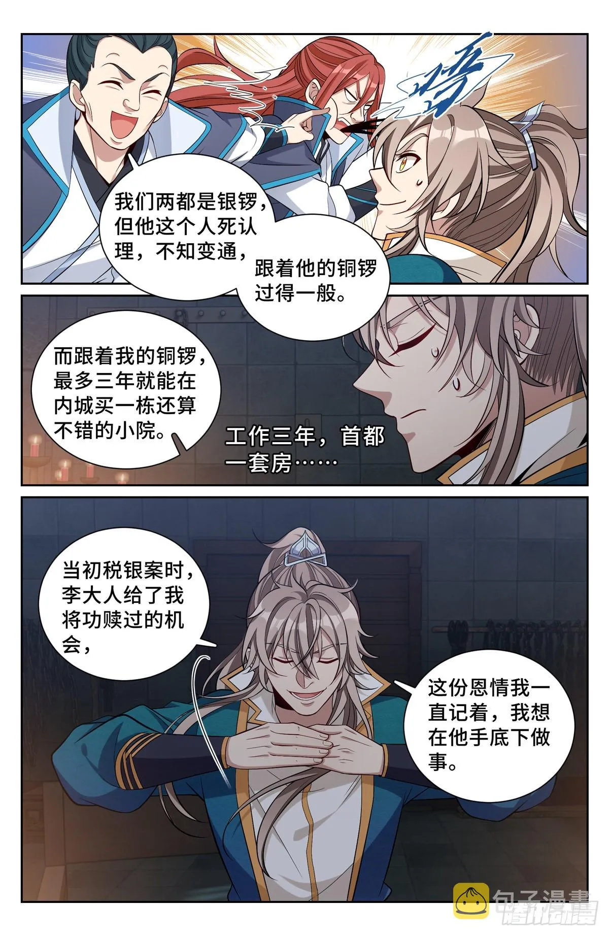 078打更人的邀请 第8页