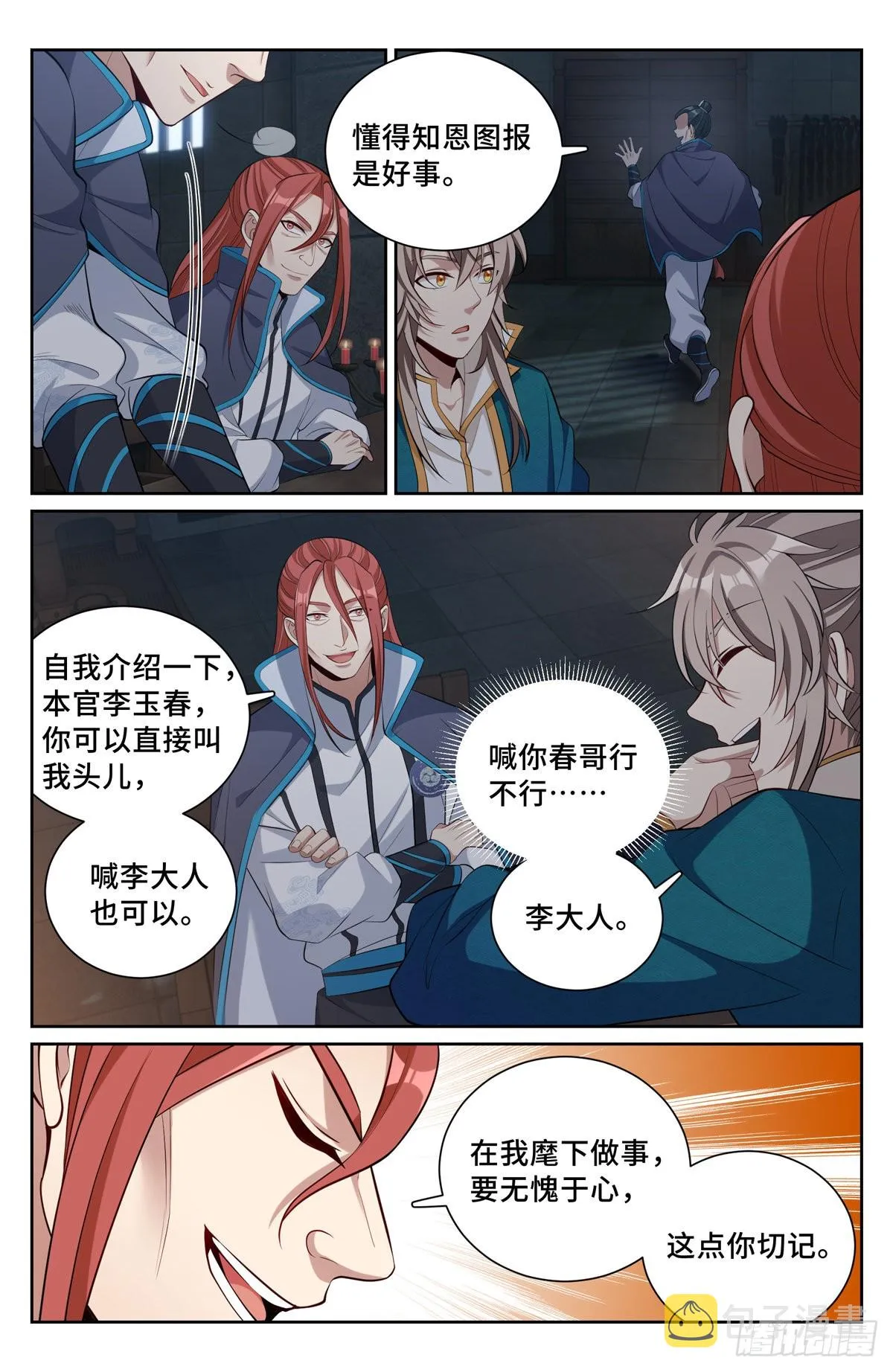 078打更人的邀请 第9页