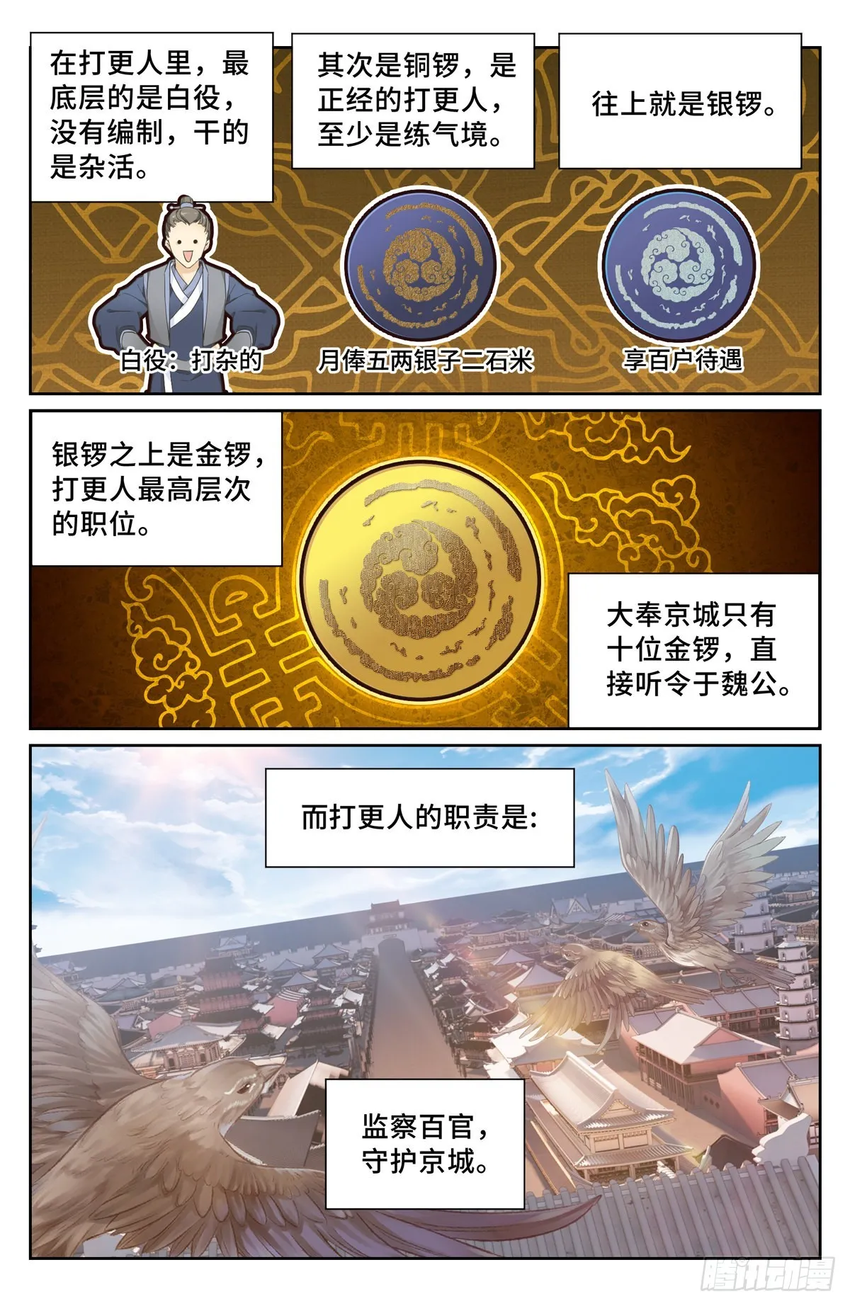 078打更人的邀请 第10页