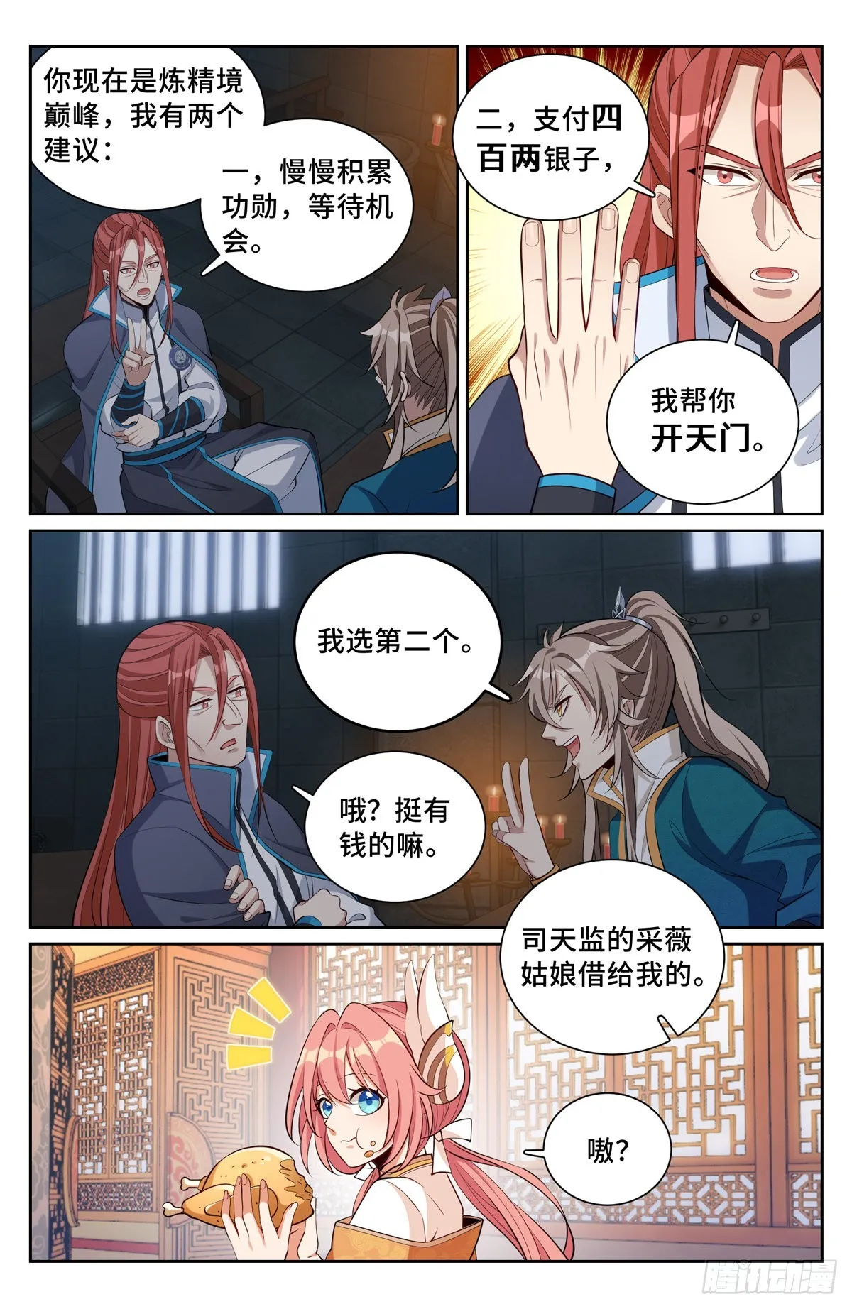 078打更人的邀请 第11页