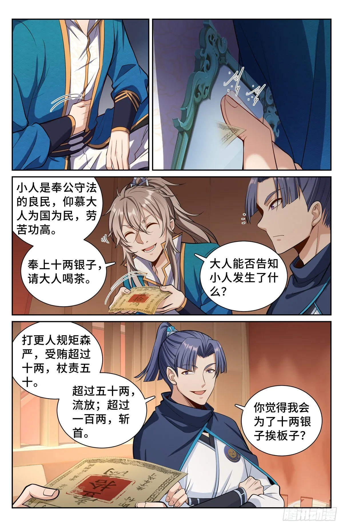 077衙门 第3页