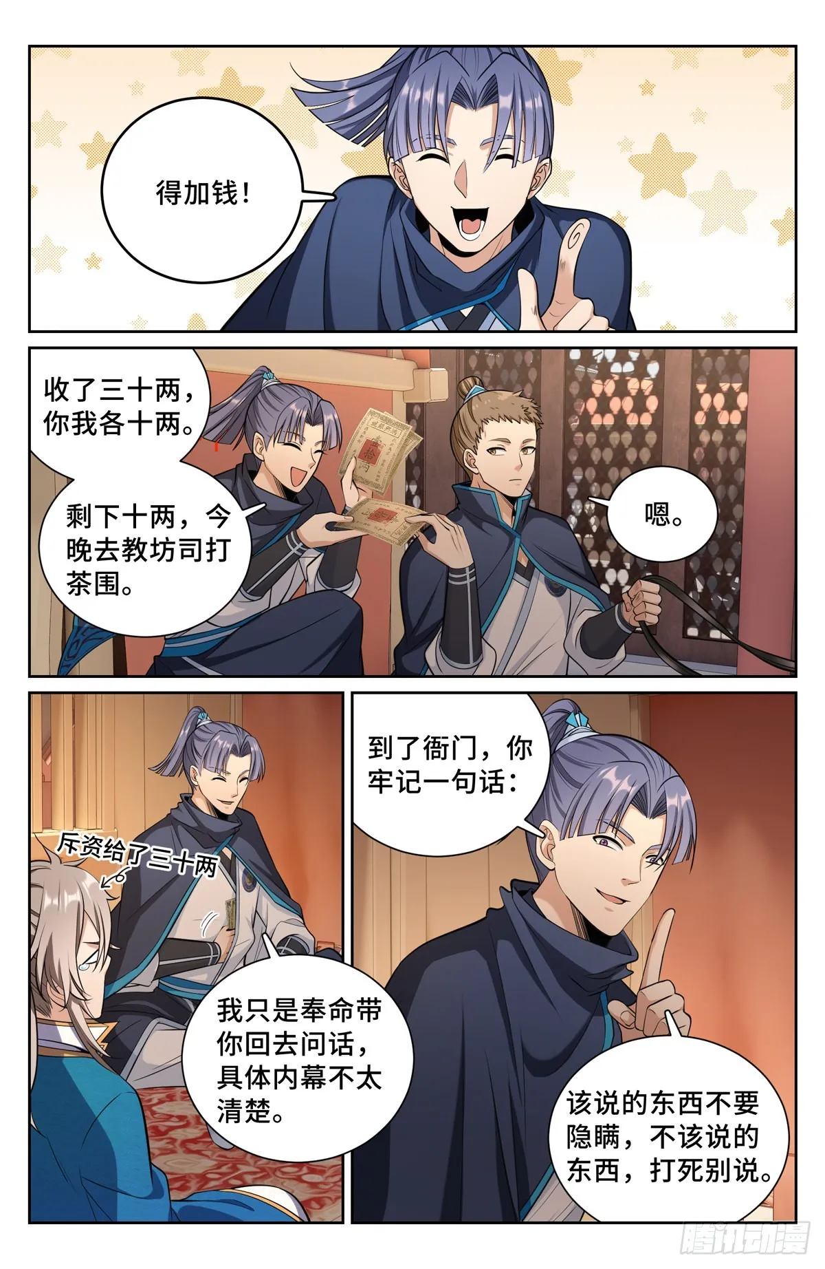 077衙门 第4页
