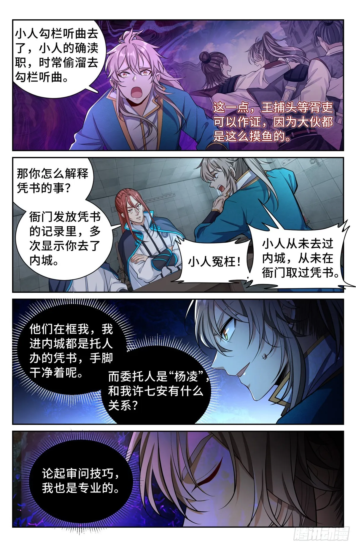 077衙门 第11页