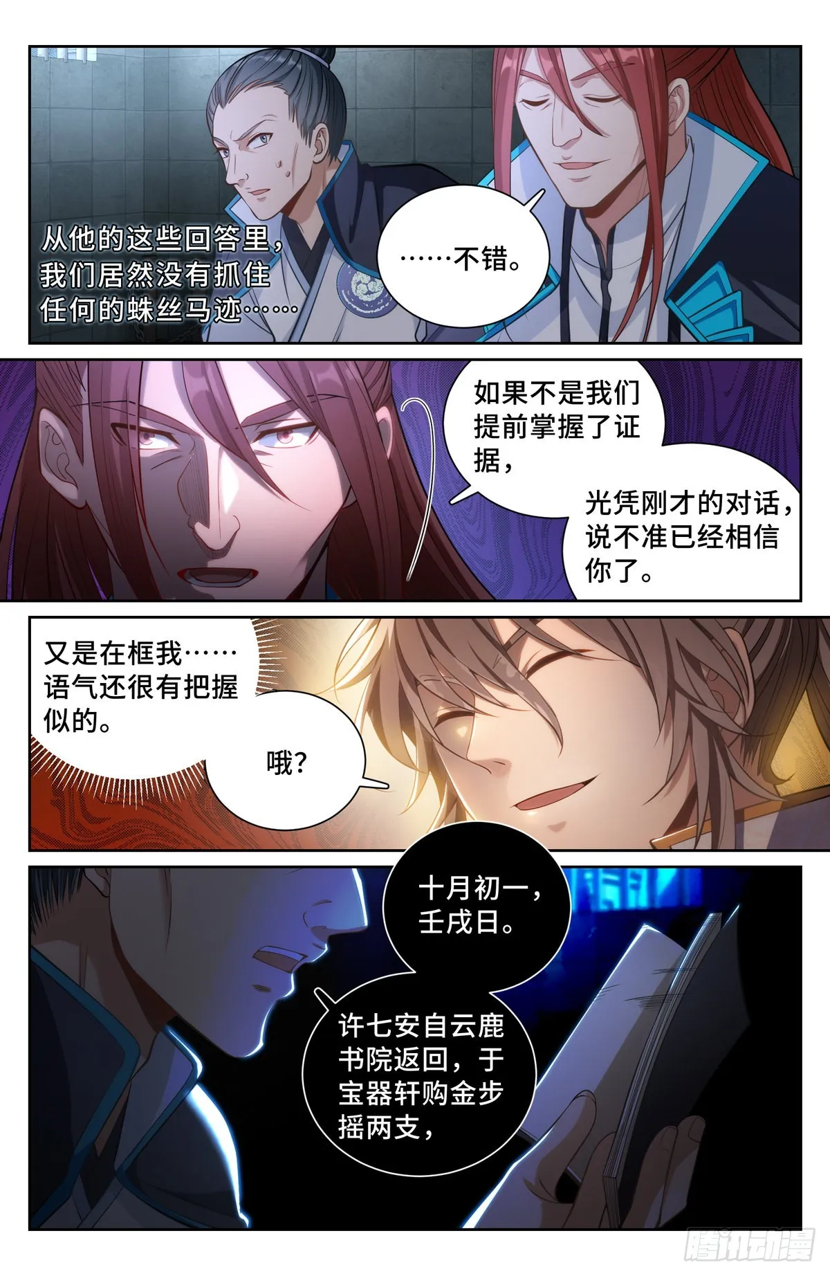 077衙门 第12页