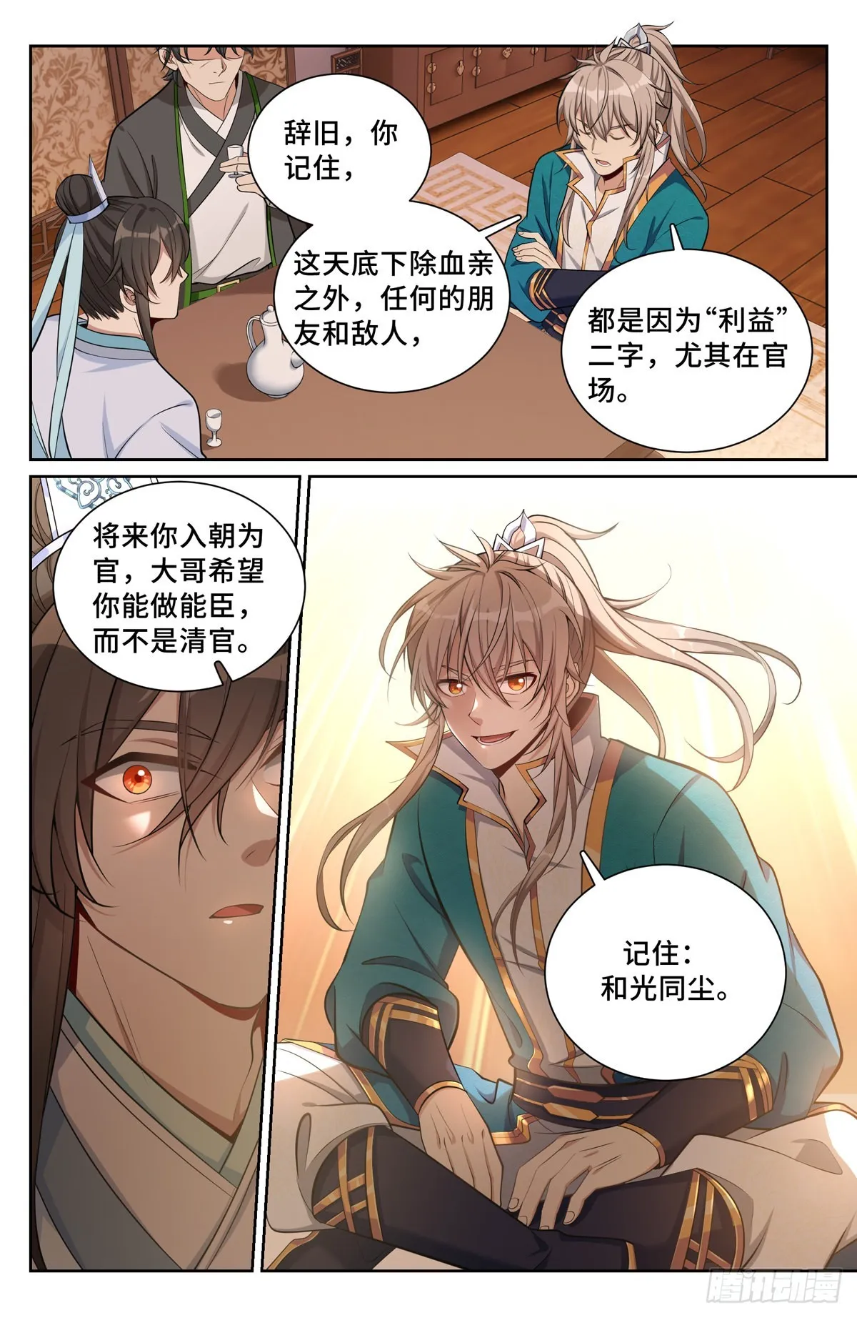 075和光同尘 第2页