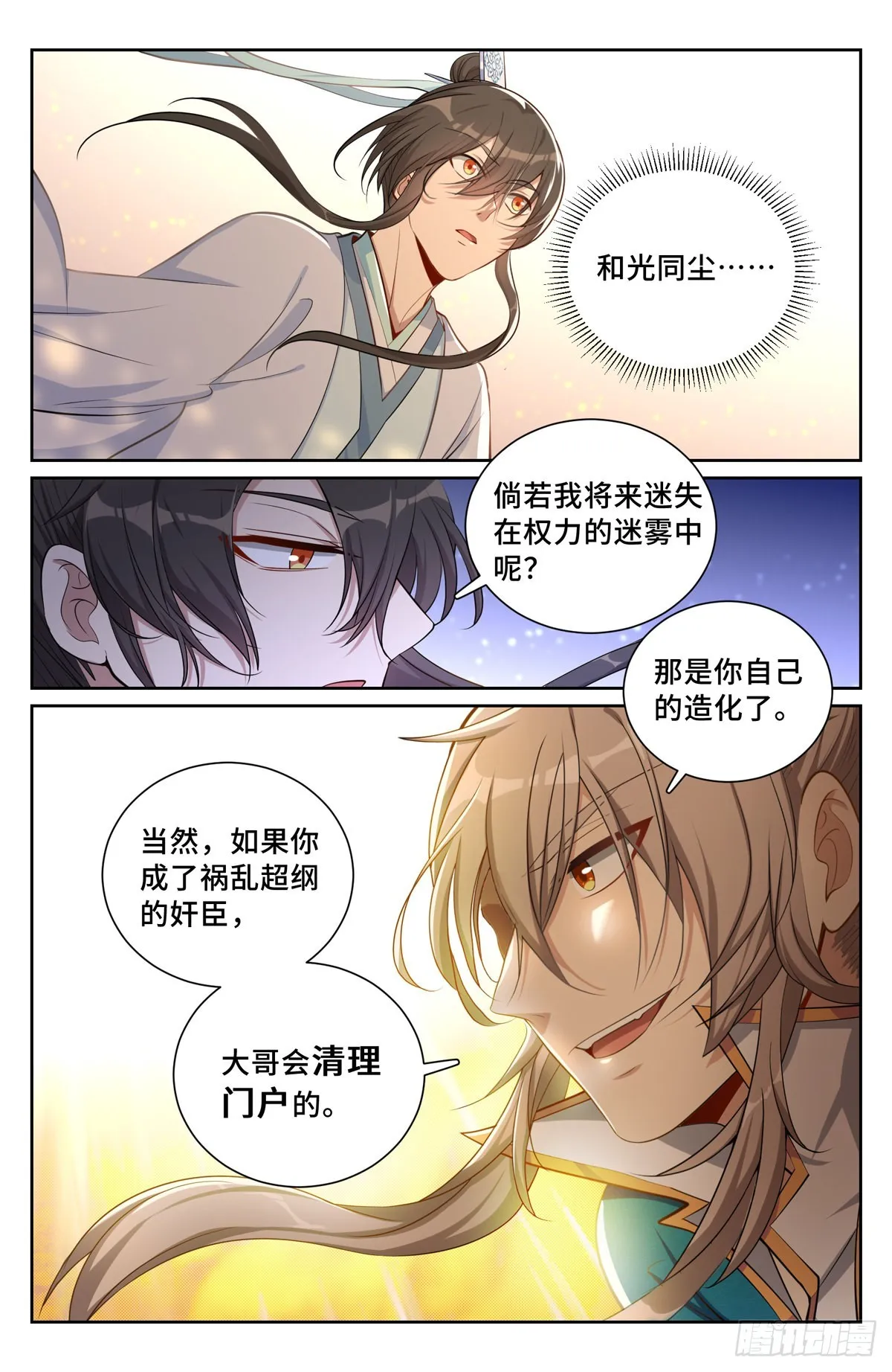 075和光同尘 第3页