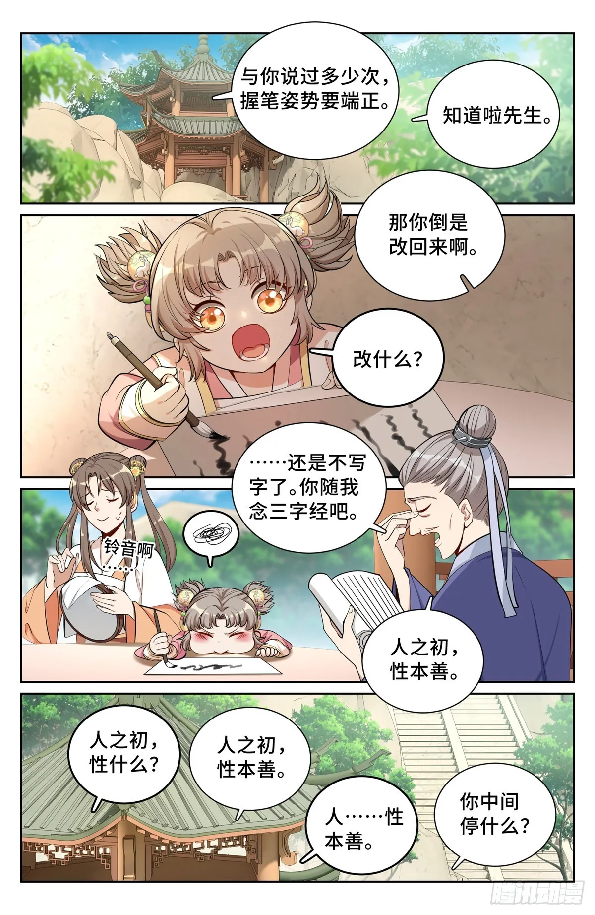 075和光同尘 第5页