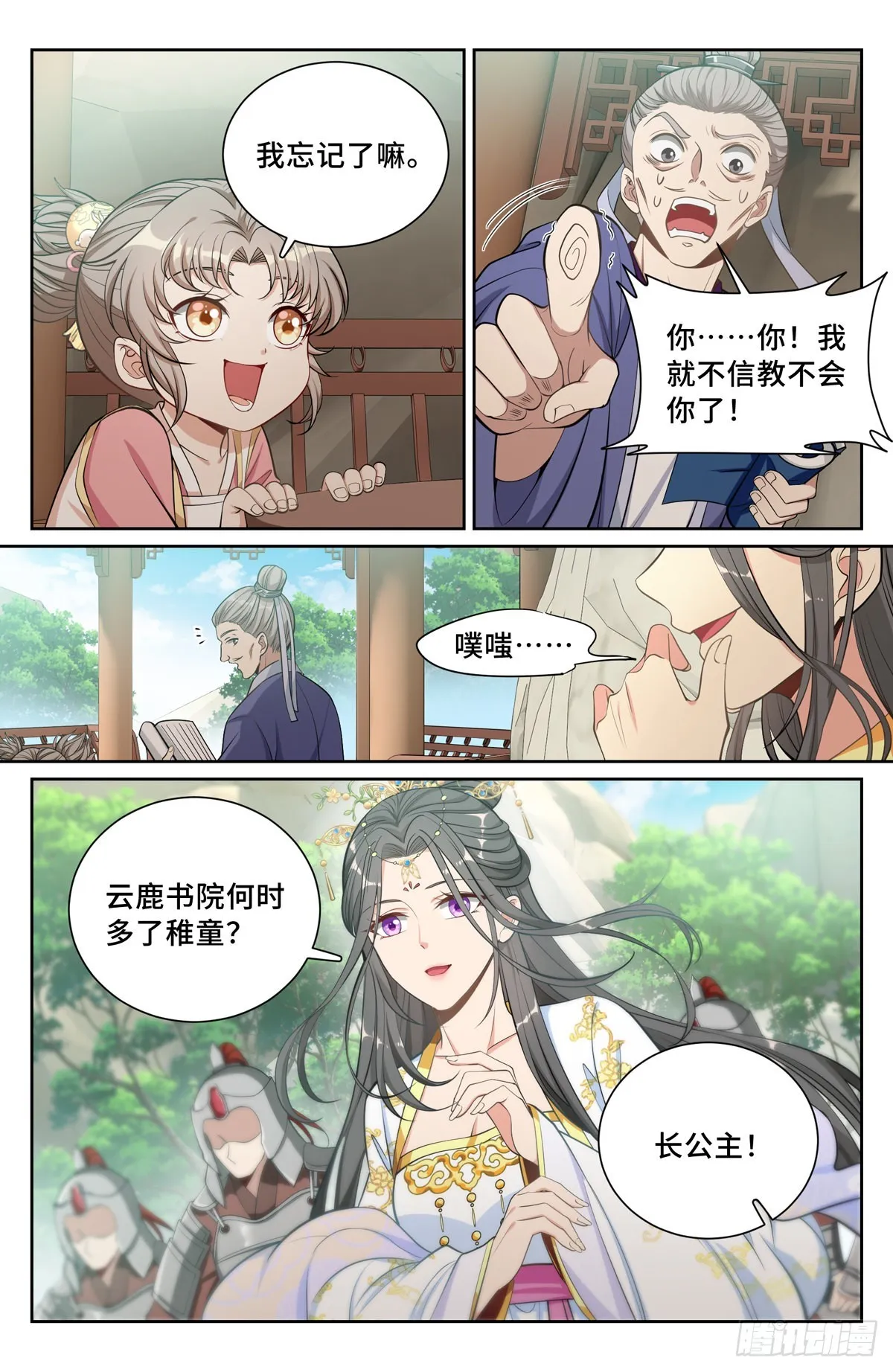 075和光同尘 第6页