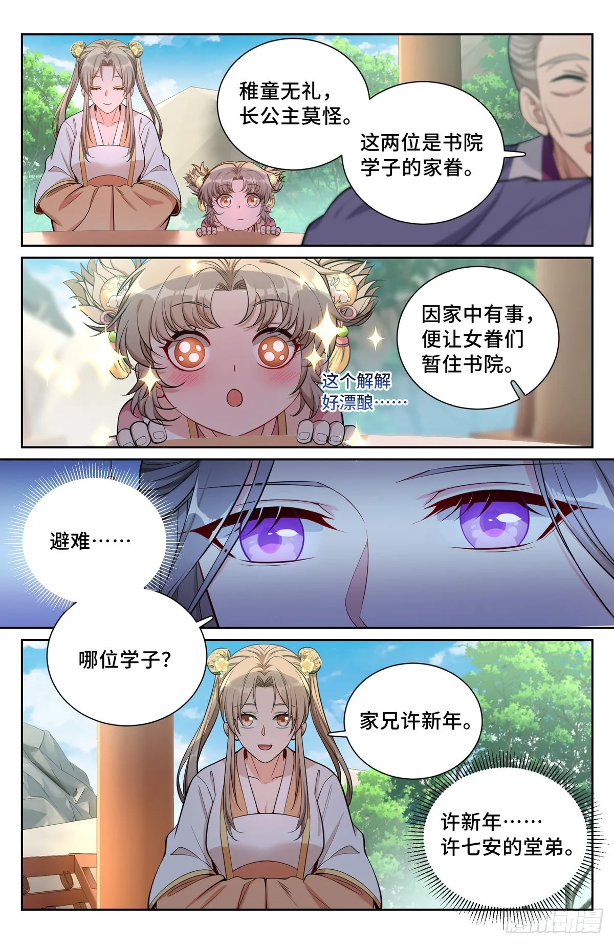 075和光同尘 第7页