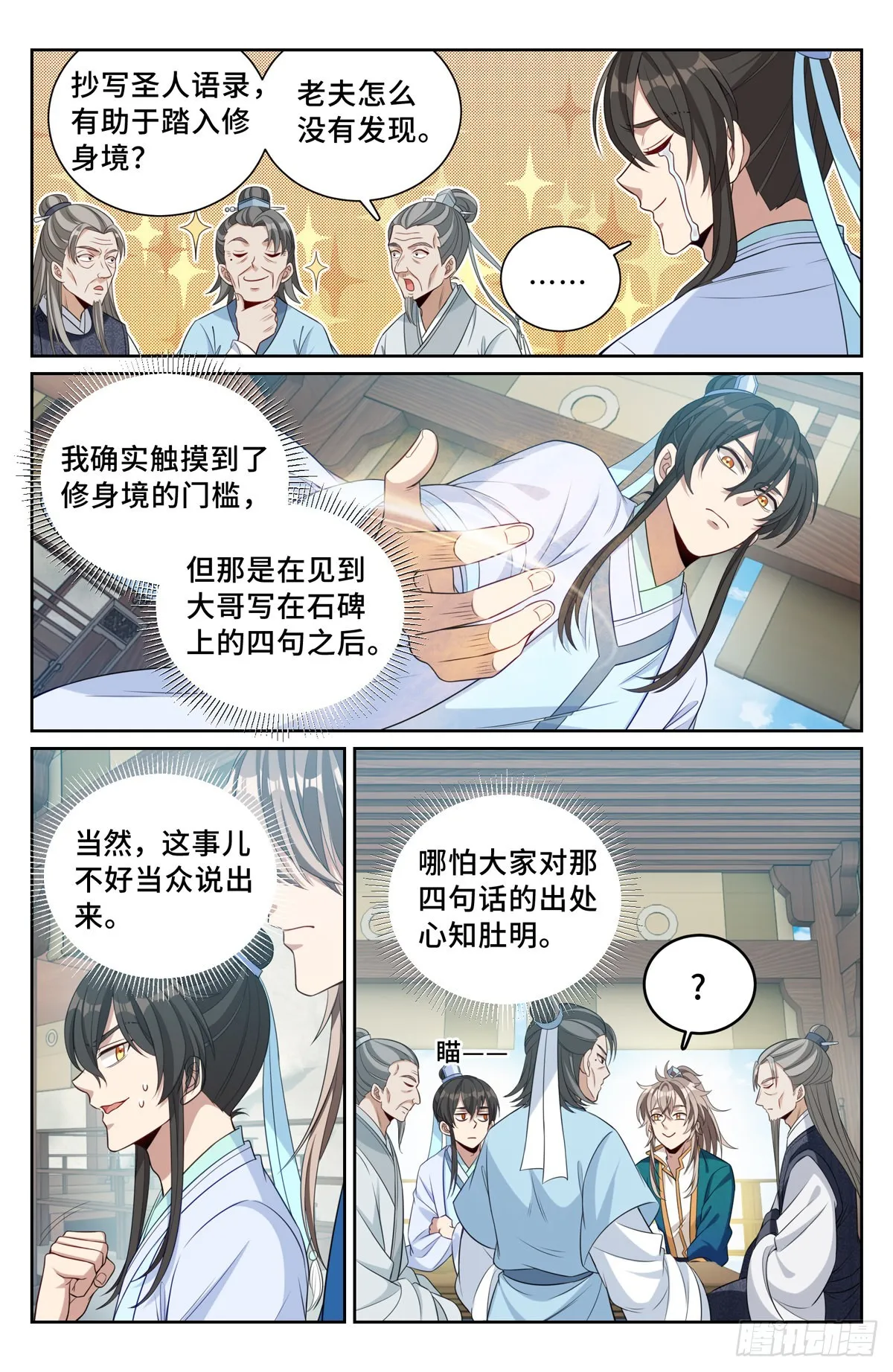 076打更人 第2页