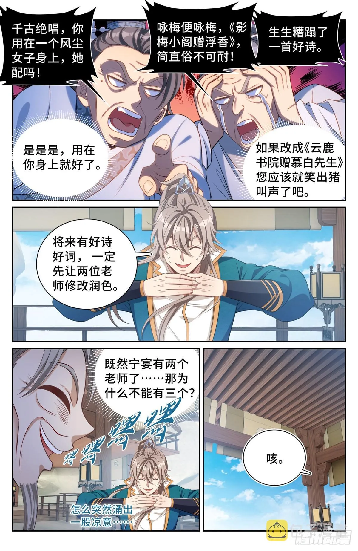 076打更人 第5页