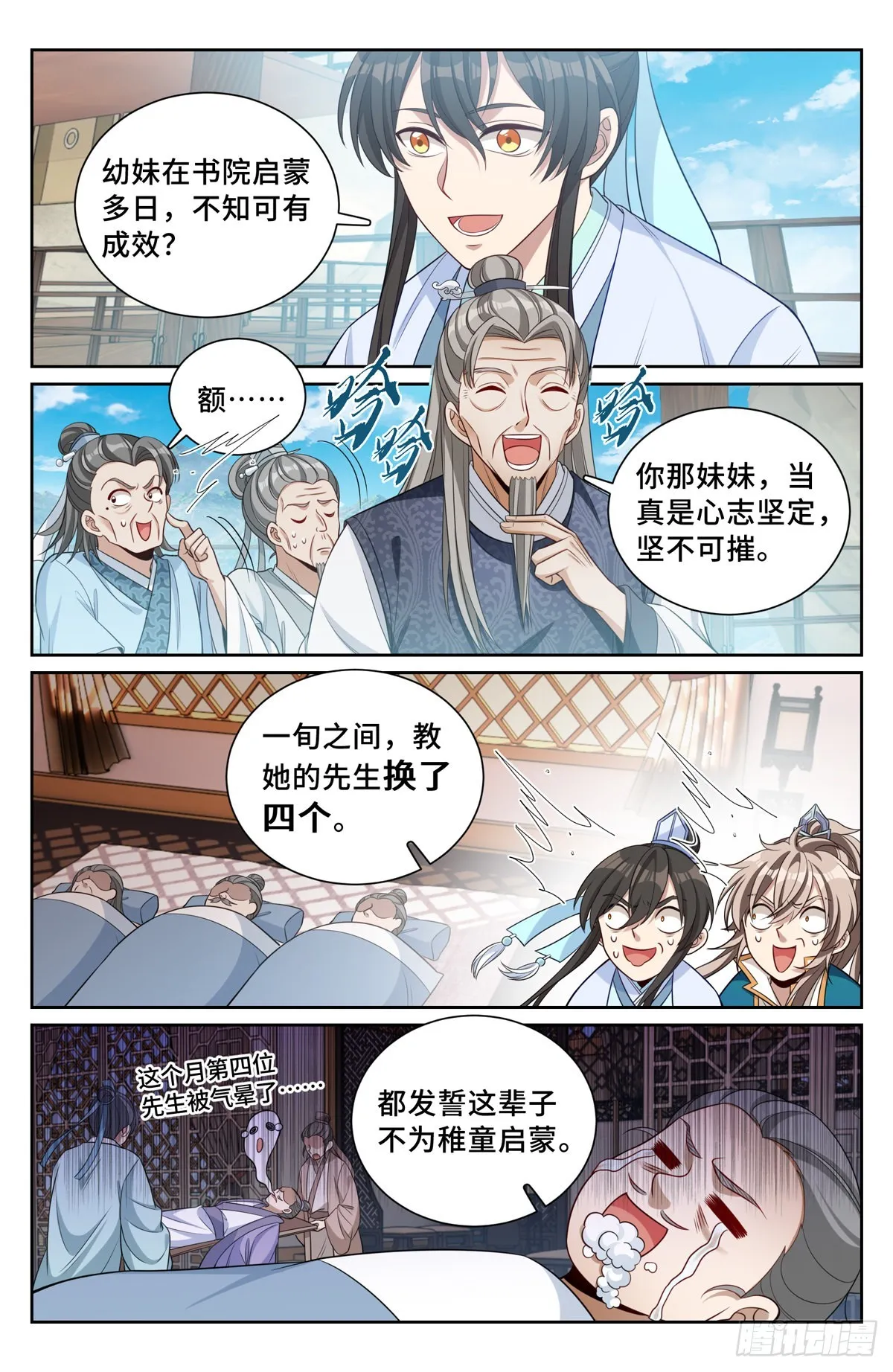 076打更人 第6页