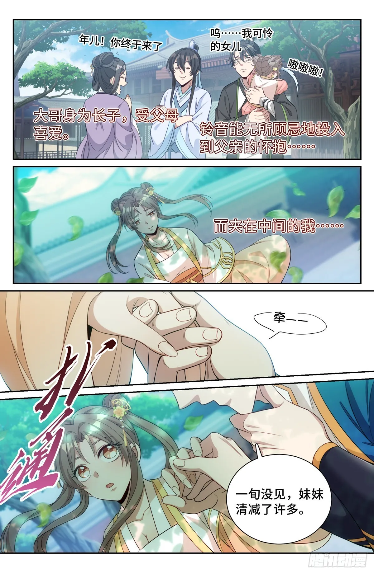 076打更人 第8页