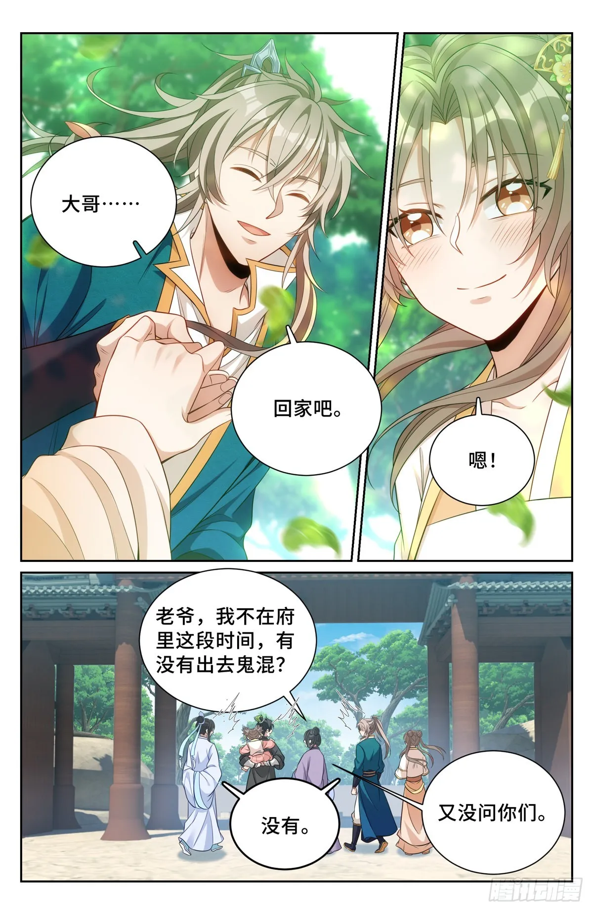 076打更人 第9页