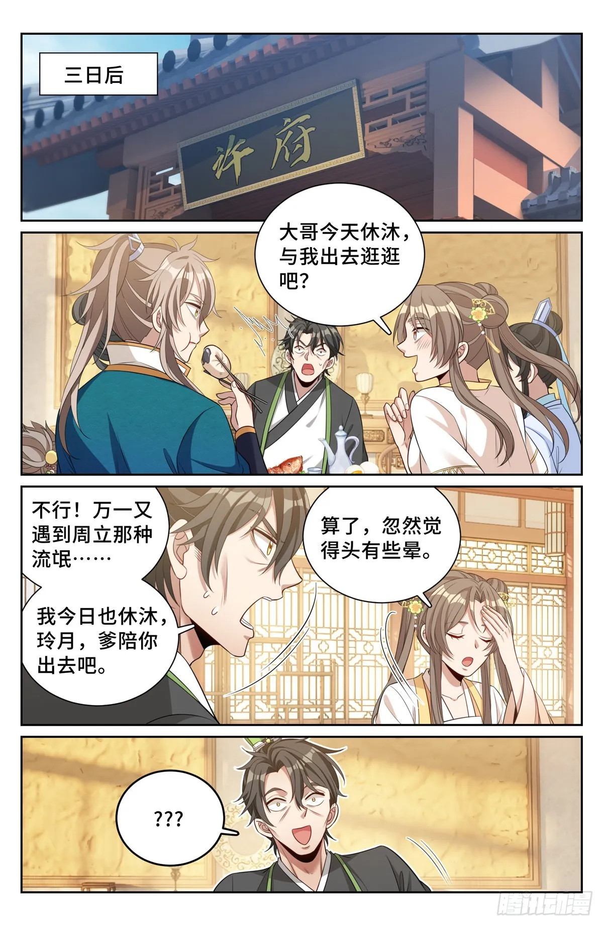 076打更人 第10页