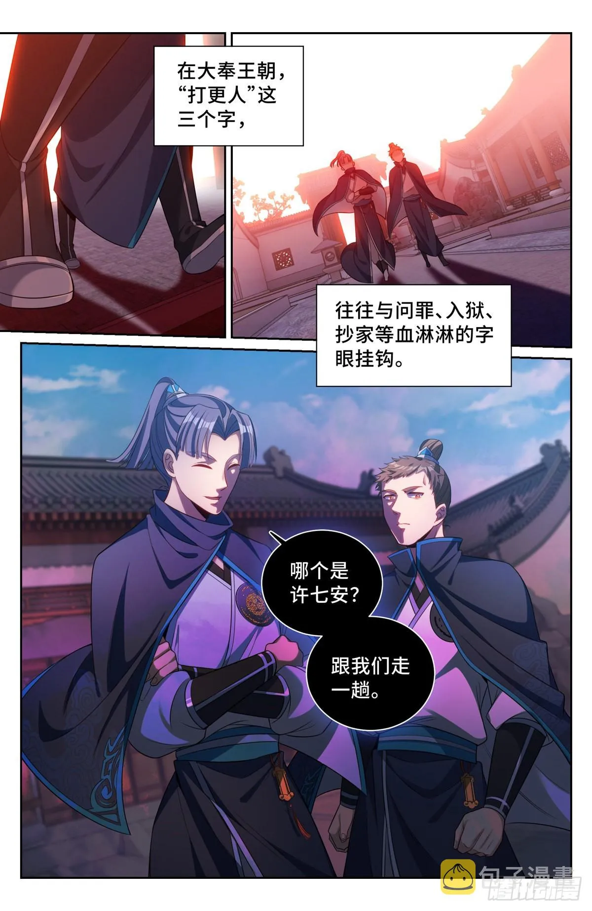 076打更人 第12页
