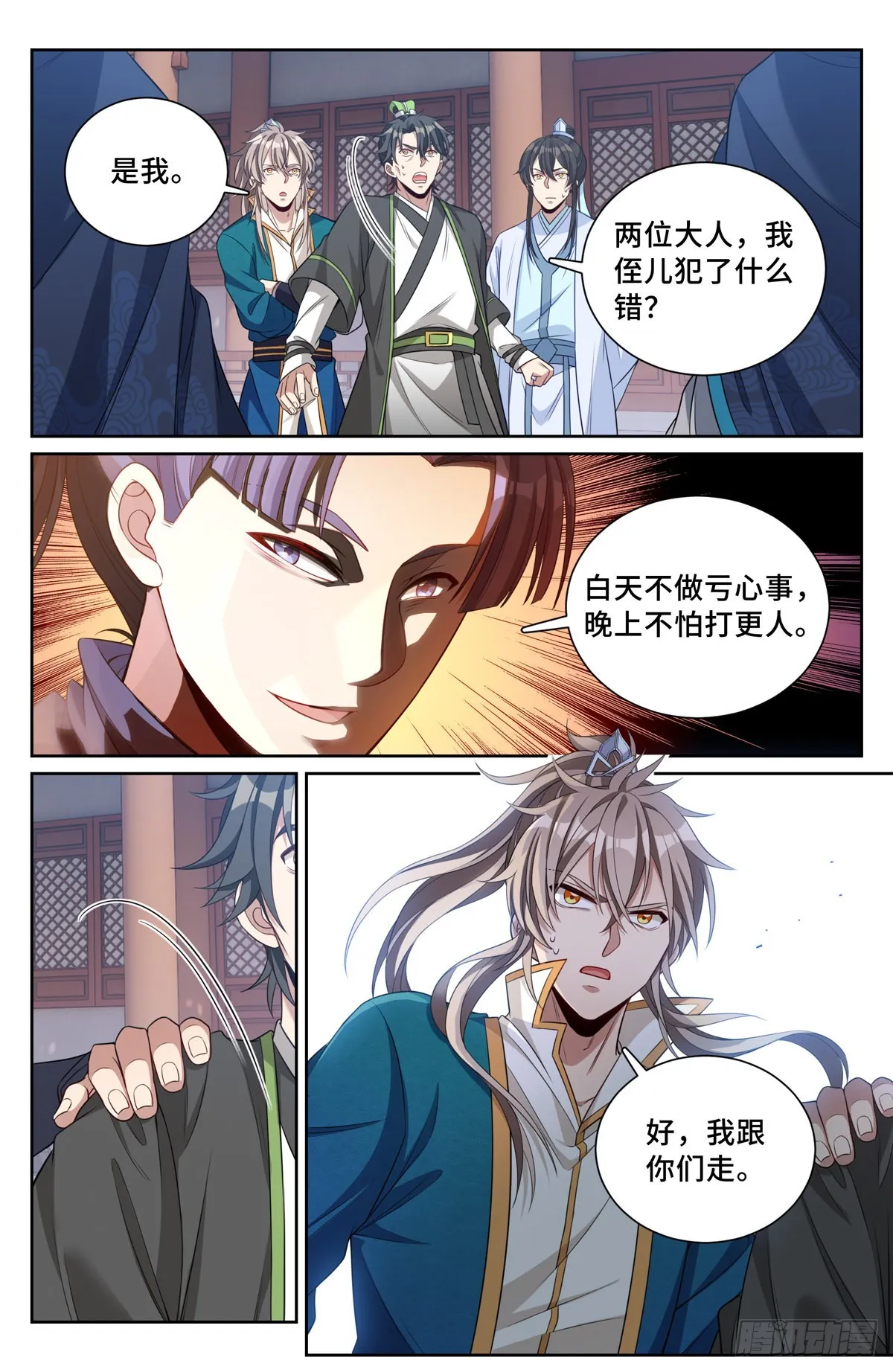 076打更人 第13页