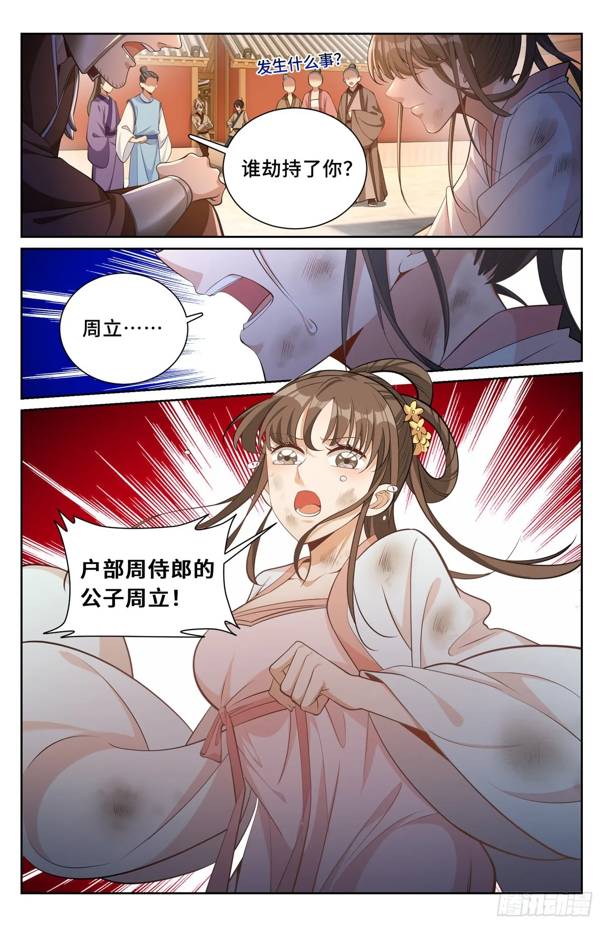 073劫持 第12页