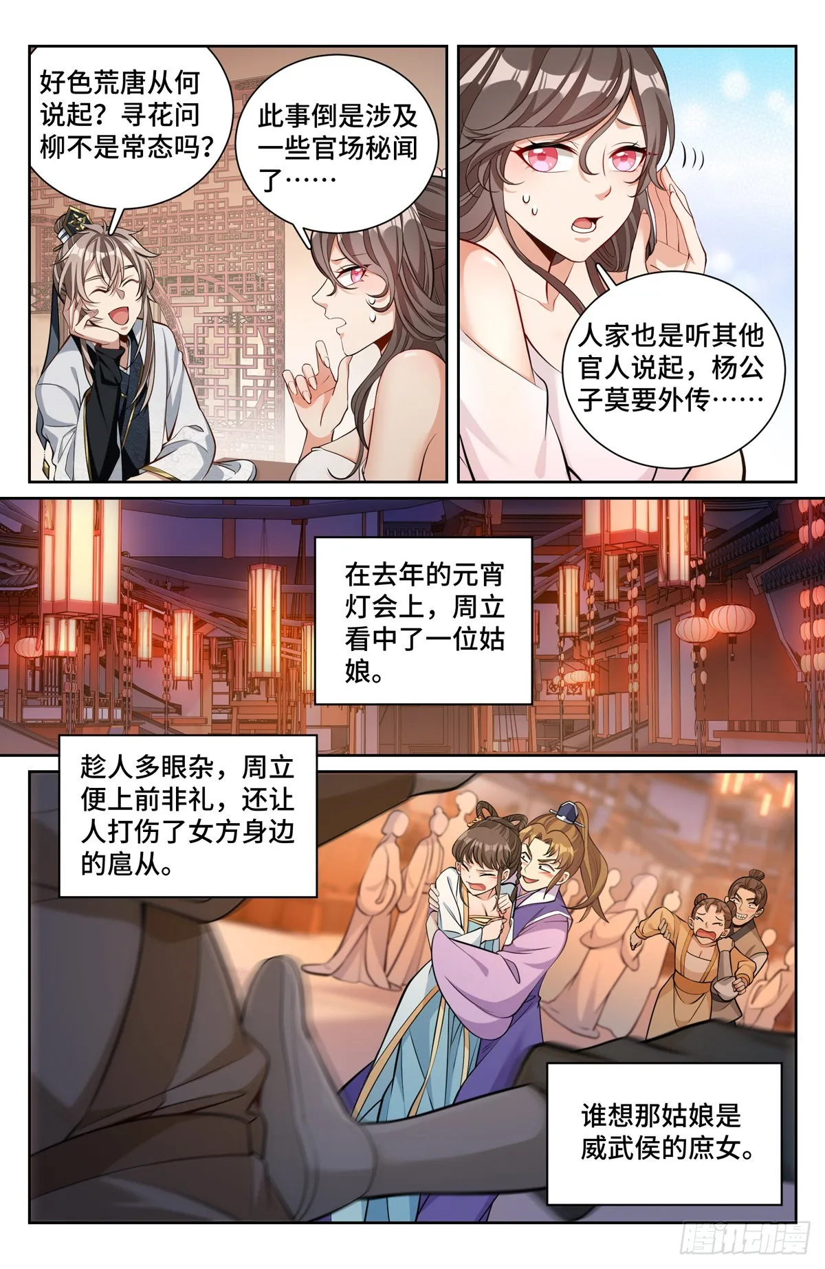 071长夜漫漫 第8页
