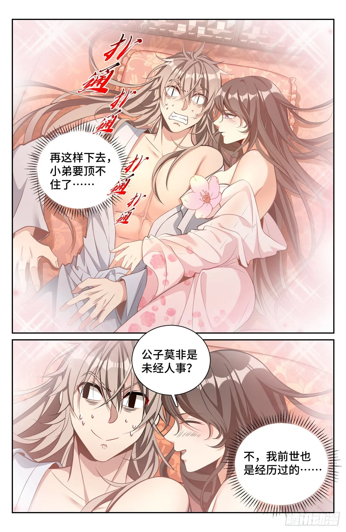 071长夜漫漫 第13页