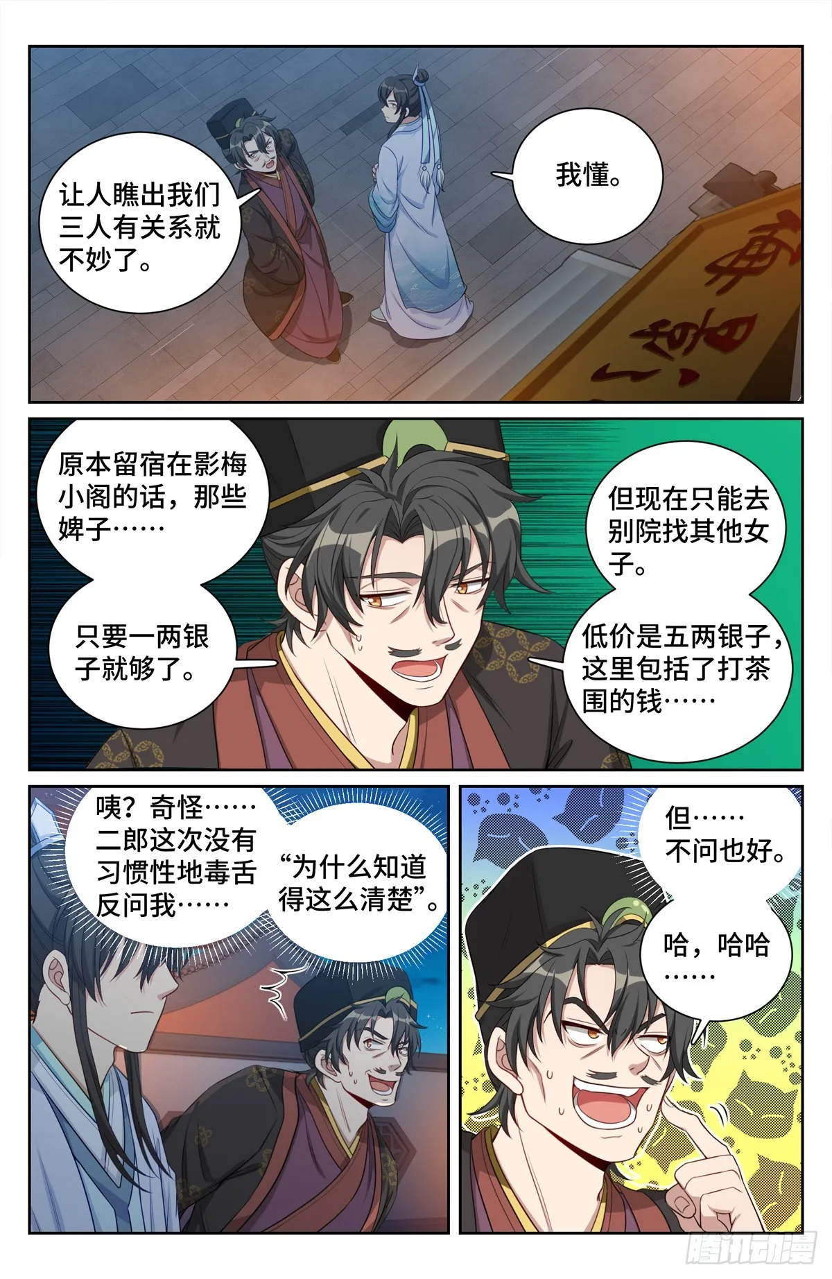 070过夜 第5页