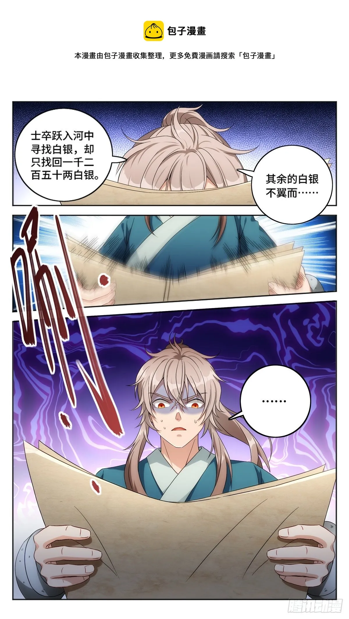 002妖物作祟 第11页