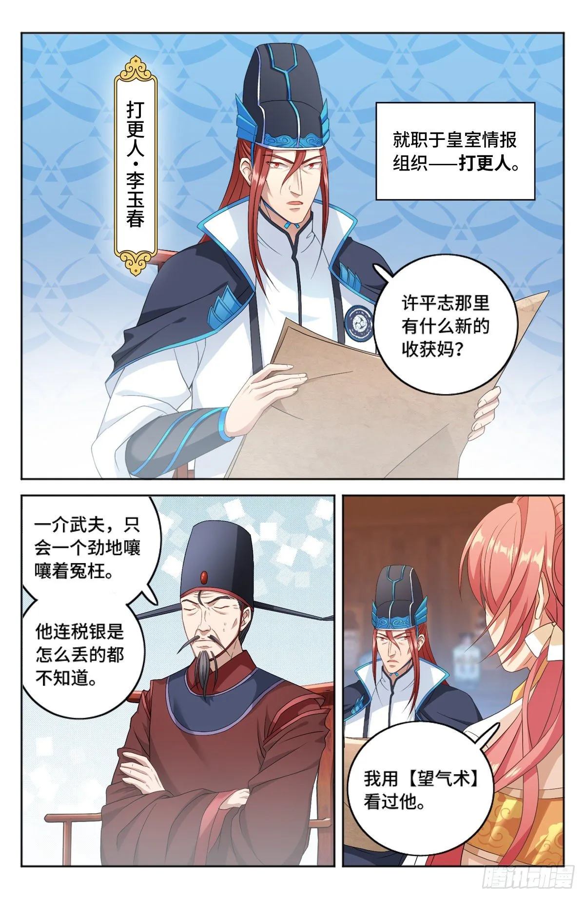 002妖物作祟 第14页