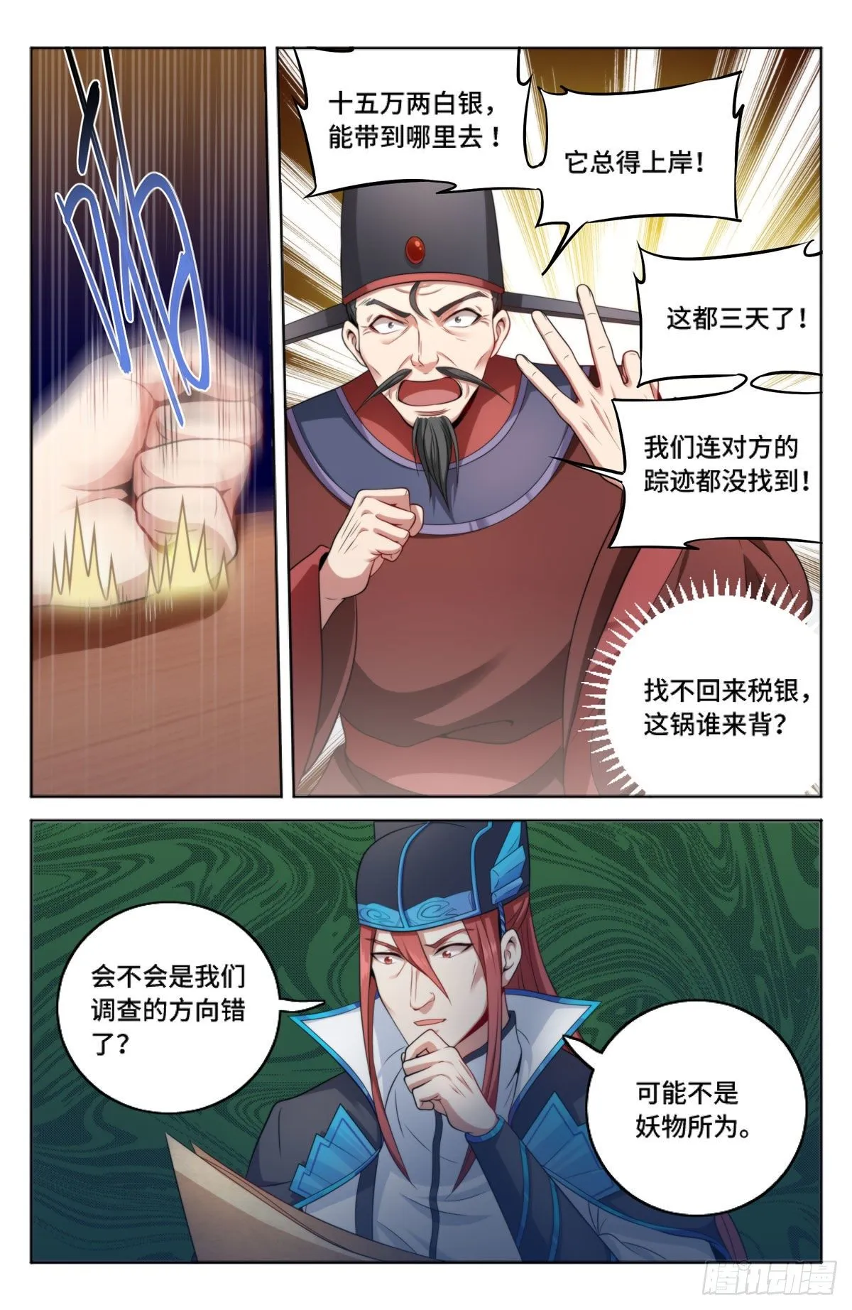 002妖物作祟 第20页