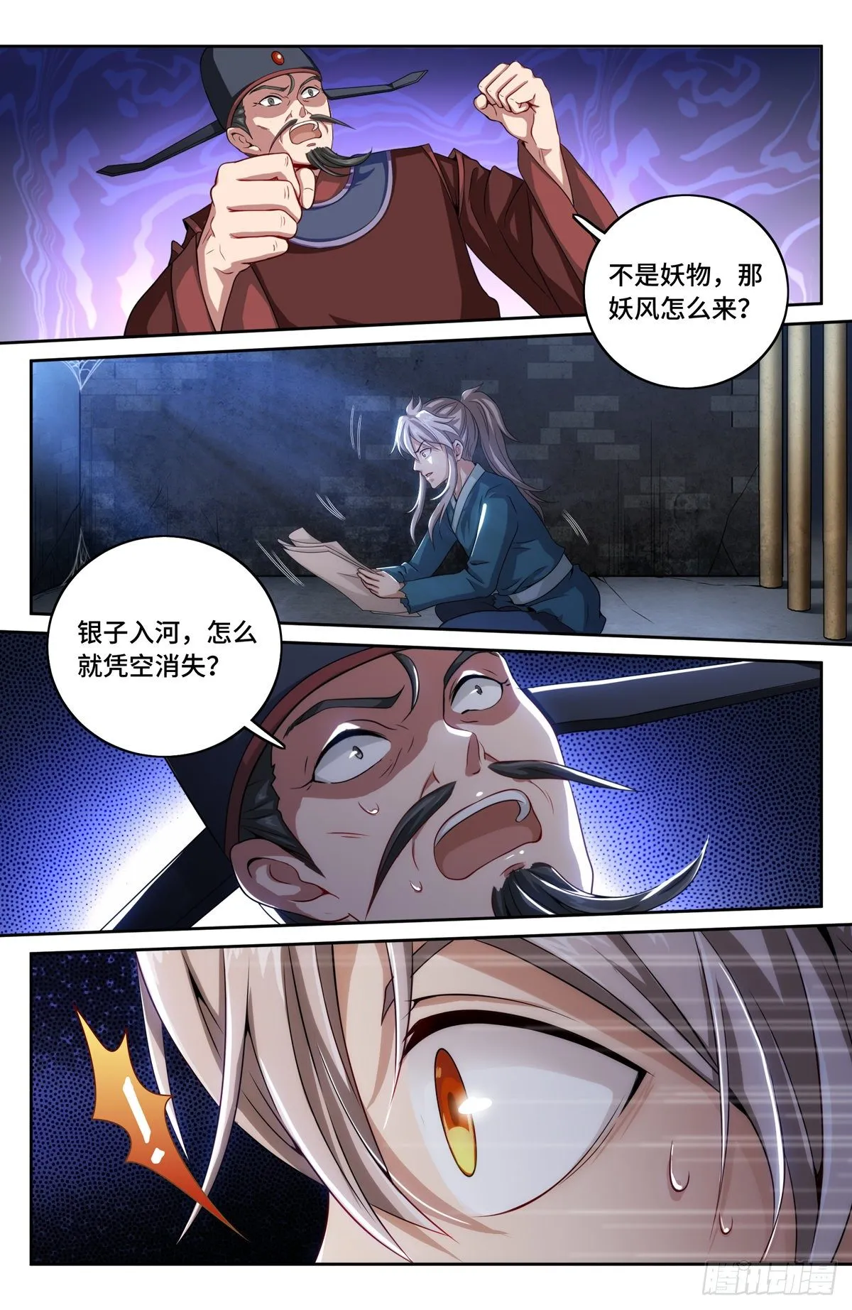 002妖物作祟 第21页