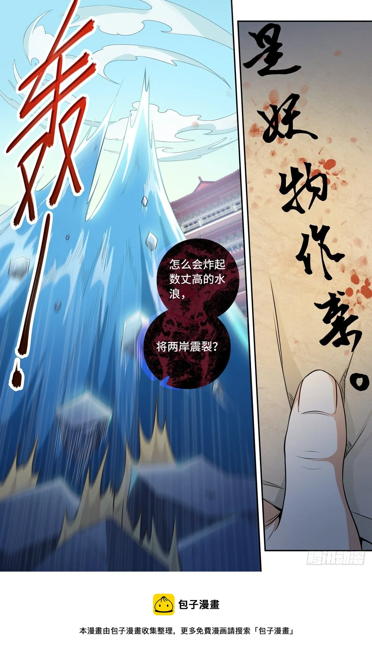 002妖物作祟 第22页