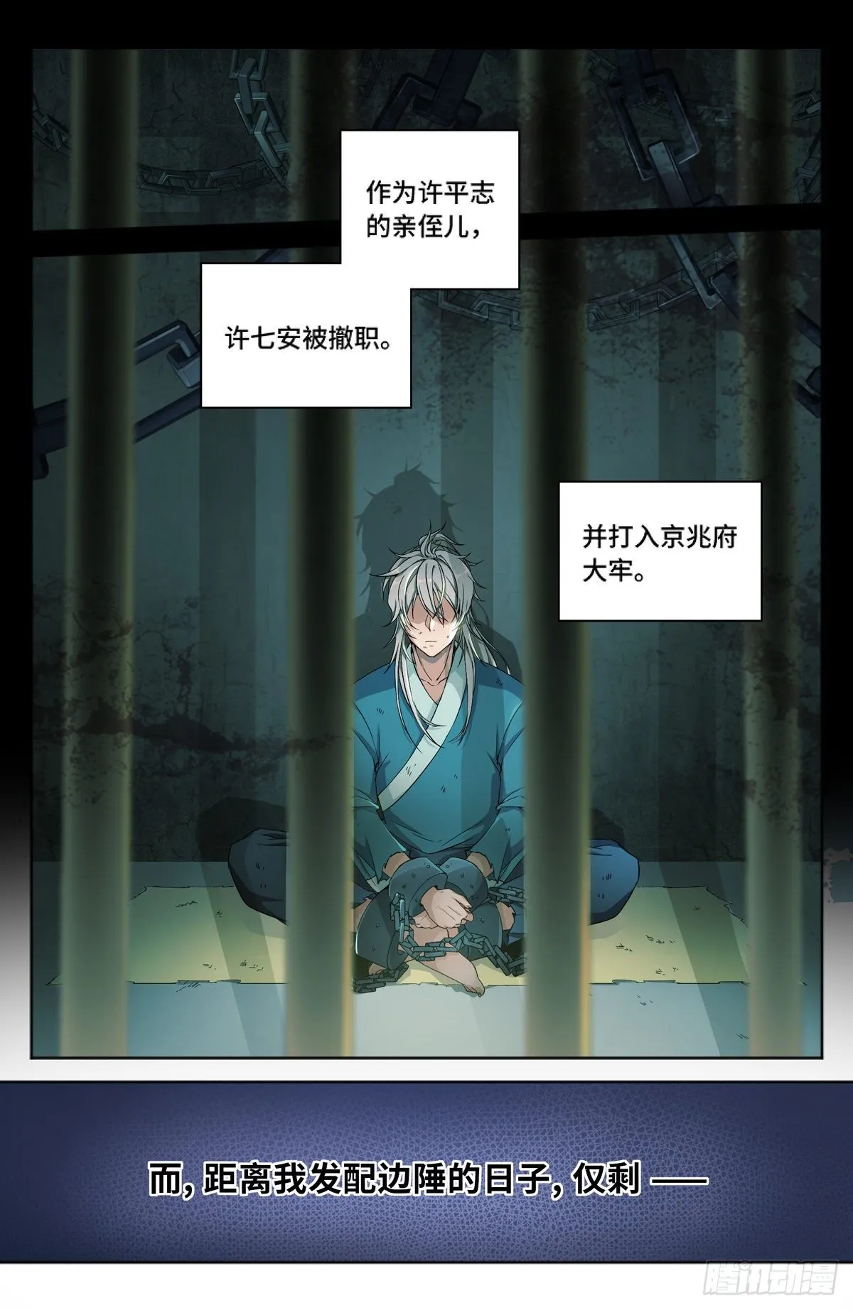 001牢狱之灾 第9页