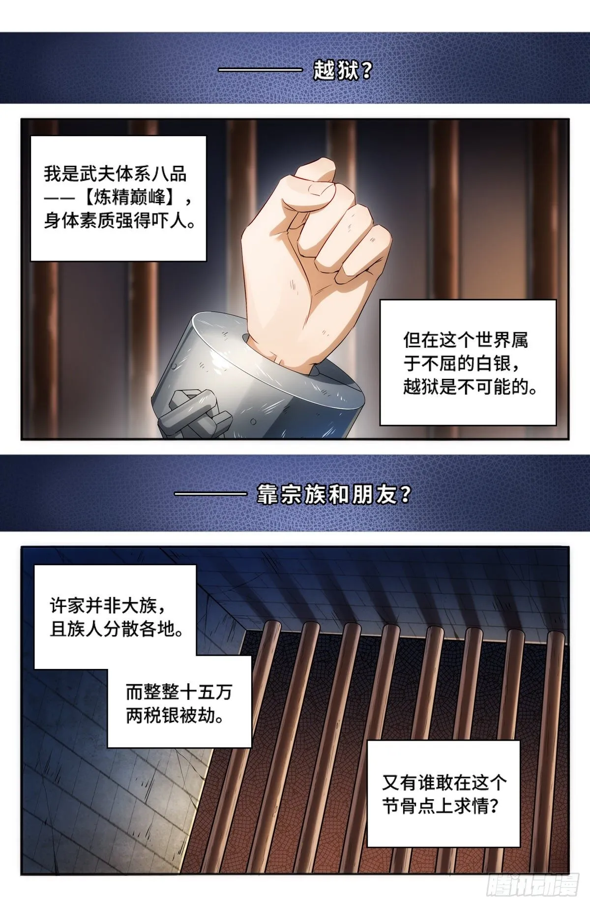 001牢狱之灾 第13页