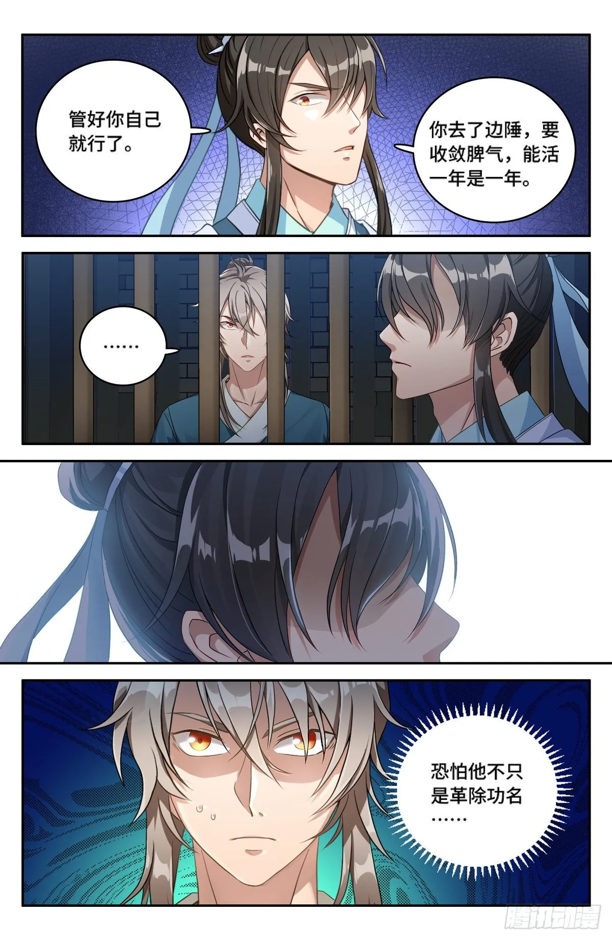 001牢狱之灾 第18页