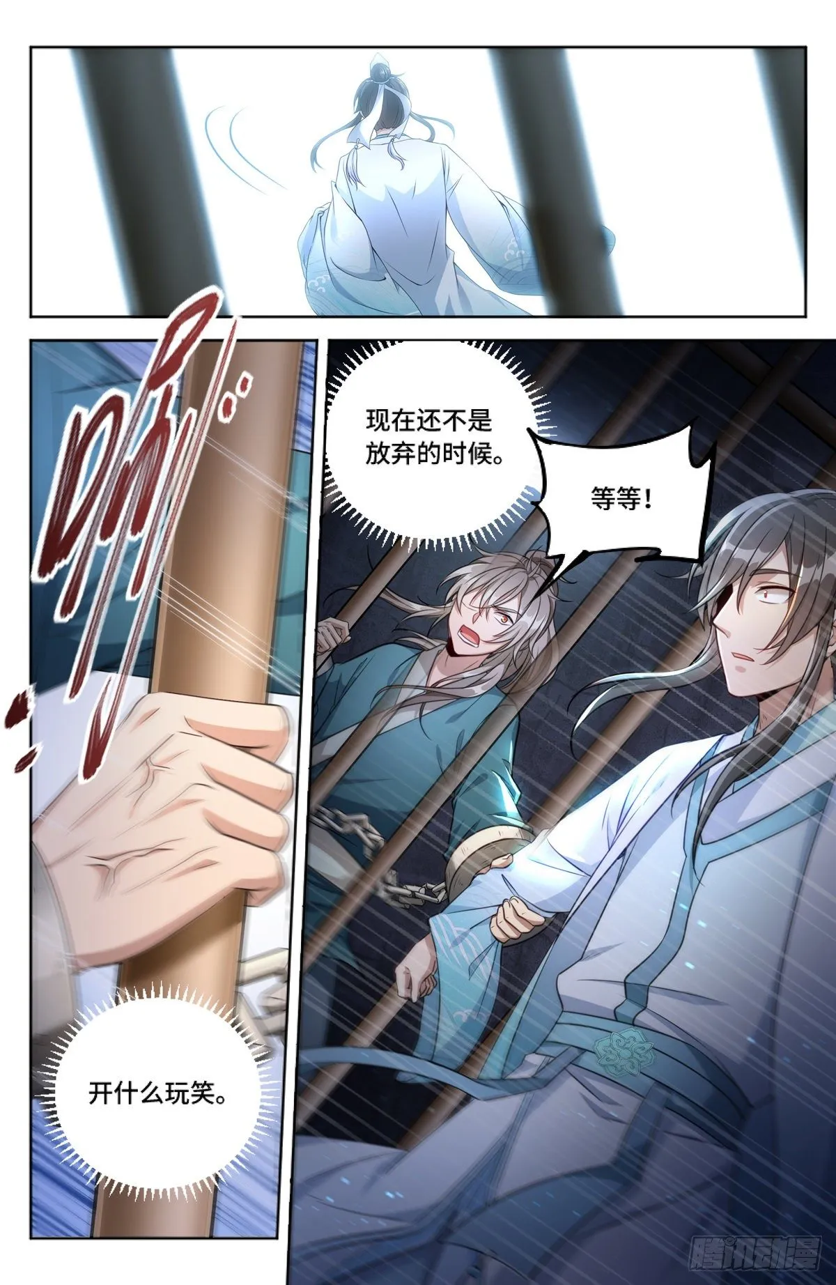001牢狱之灾 第23页