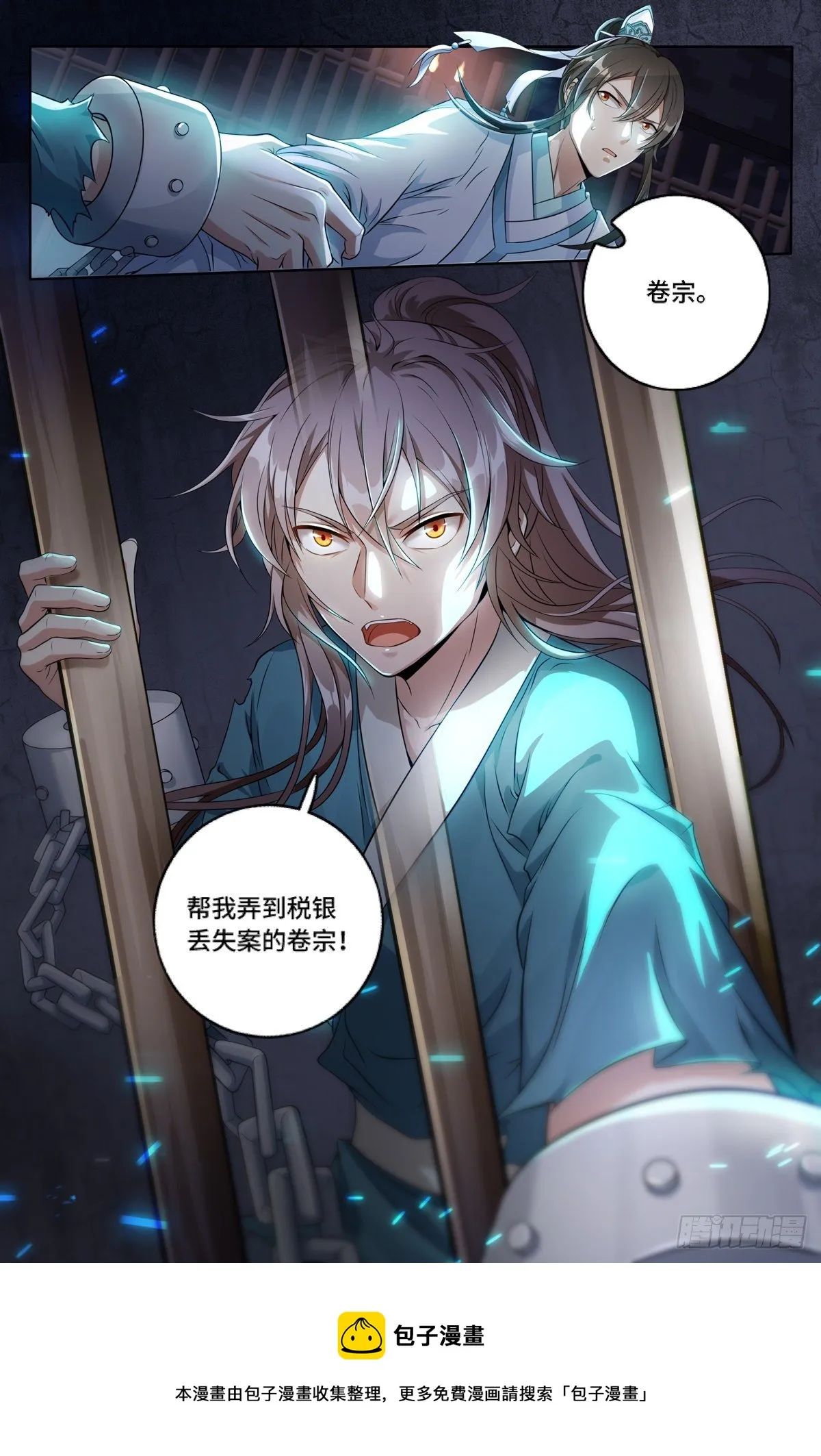 001牢狱之灾 第24页