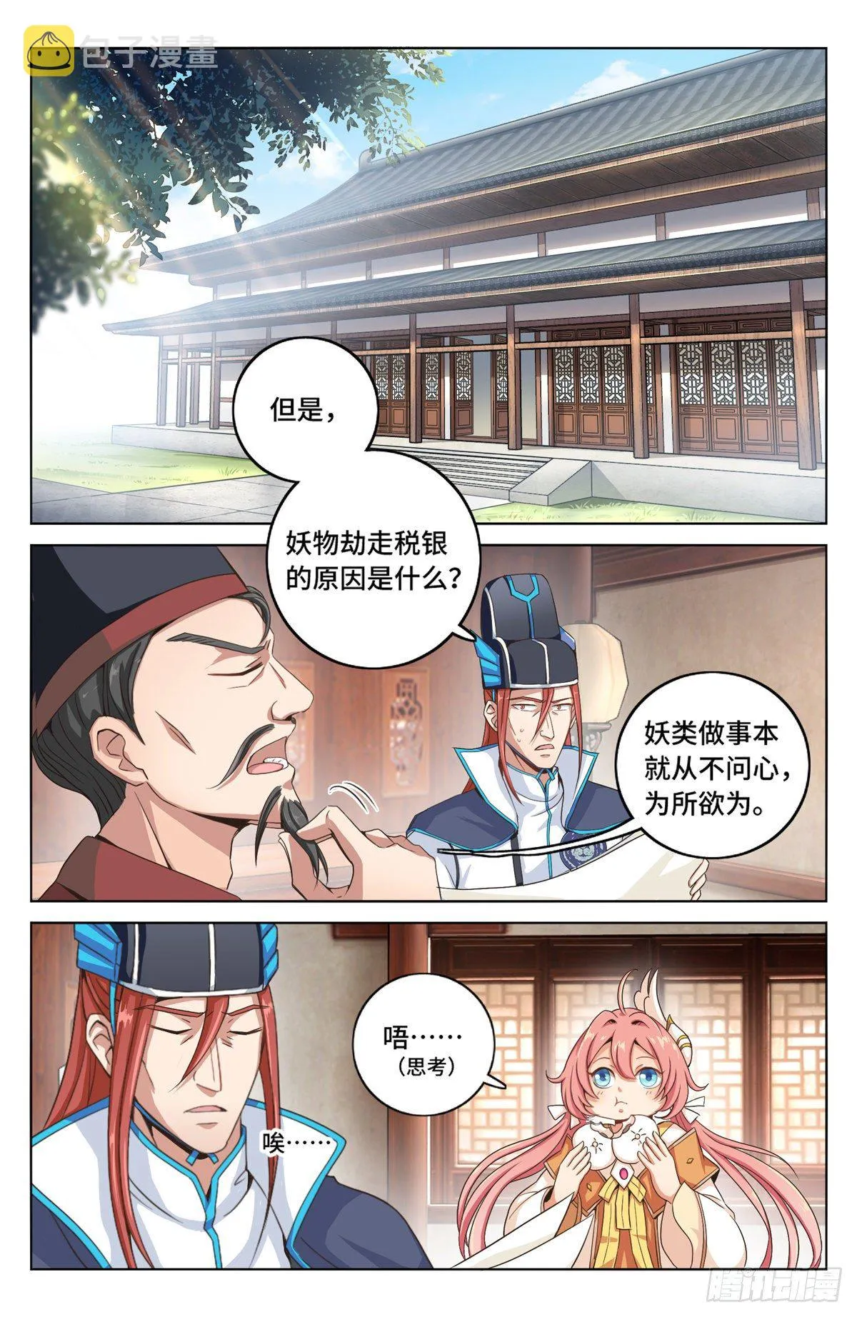 003容我推理 第5页