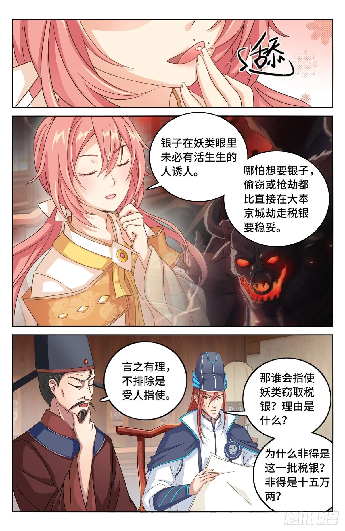 003容我推理 第7页