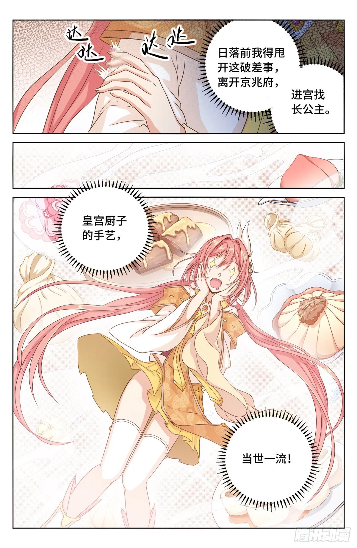 003容我推理 第10页
