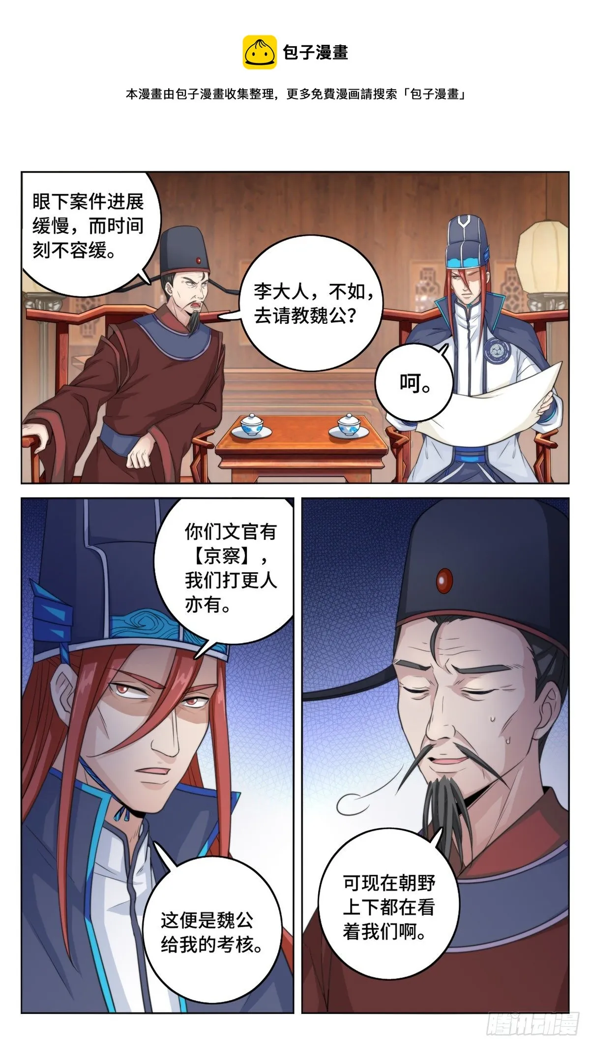 003容我推理 第11页