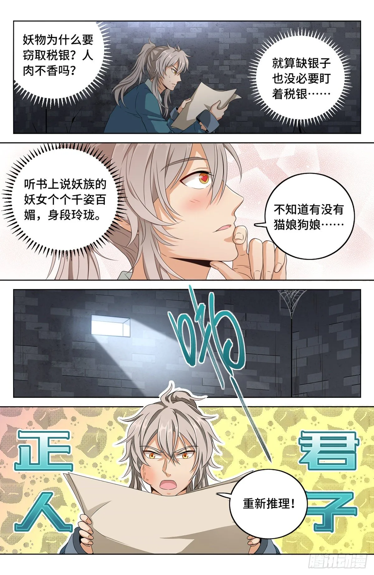 003容我推理 第15页