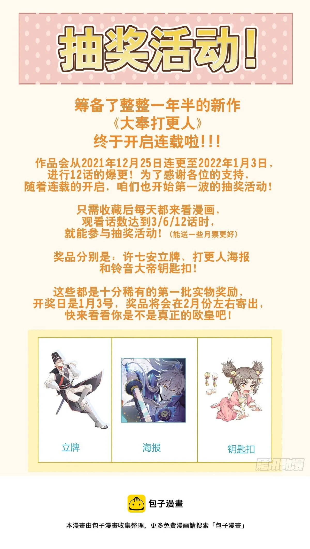 003容我推理 第18页