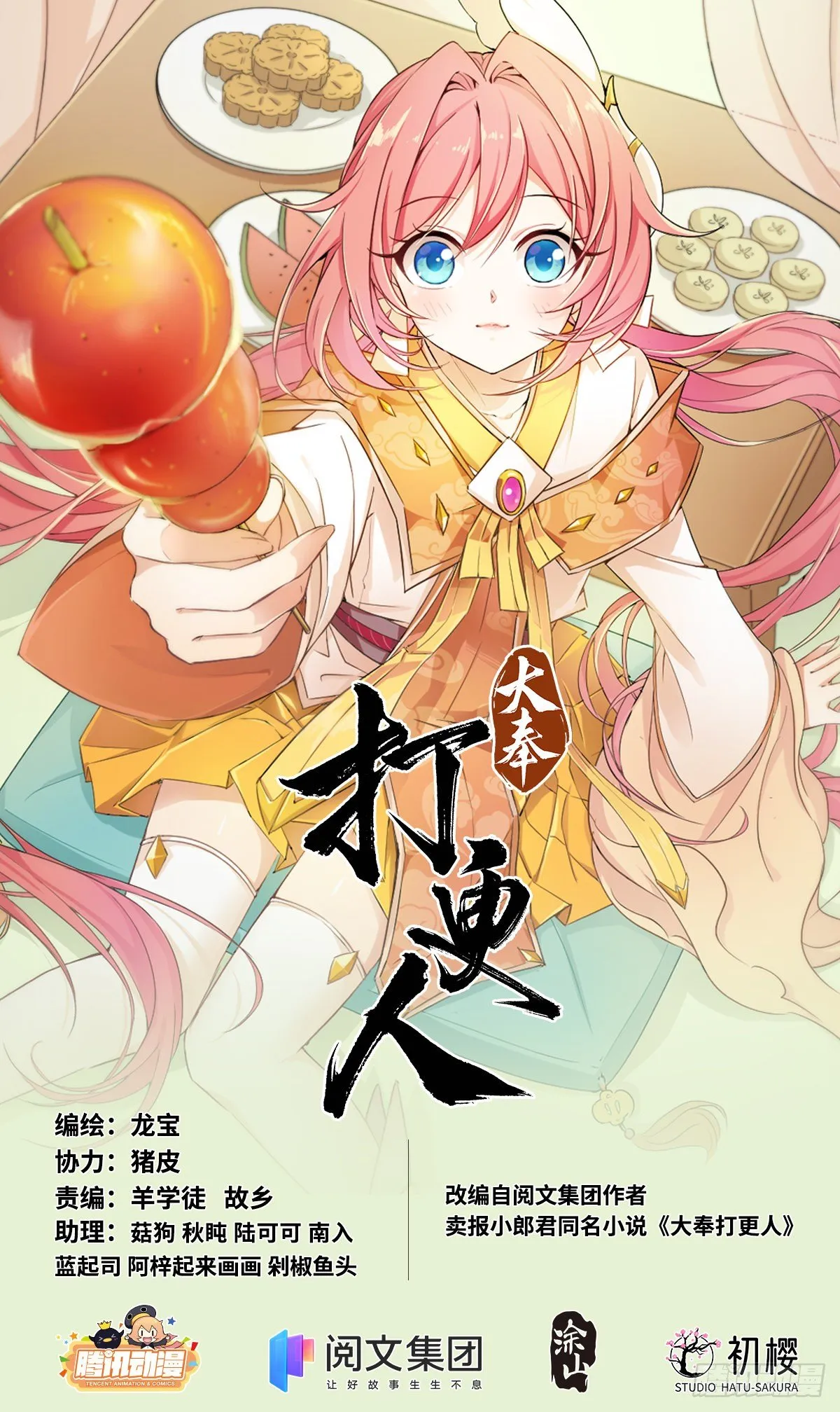 005戴罪立功 第2页